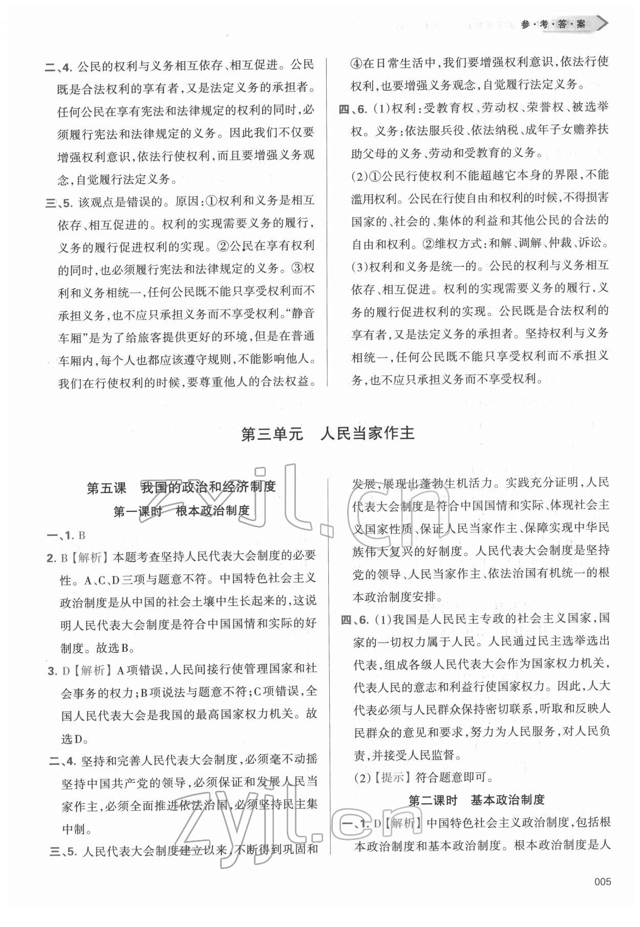 2022年學(xué)習(xí)質(zhì)量監(jiān)測八年級道德與法治下冊人教版 第5頁