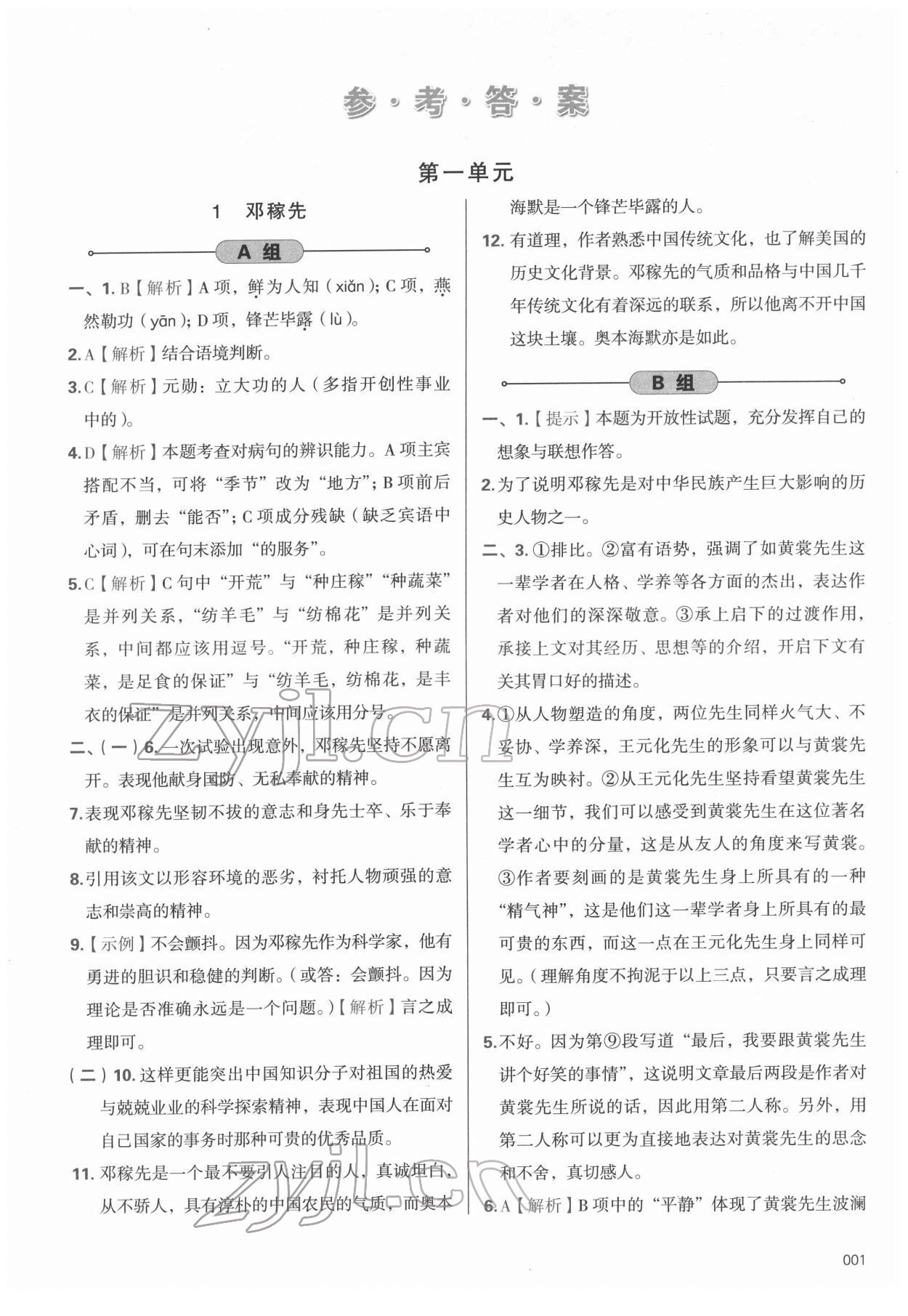 2022年学习质量监测七年级语文下册人教版 第1页