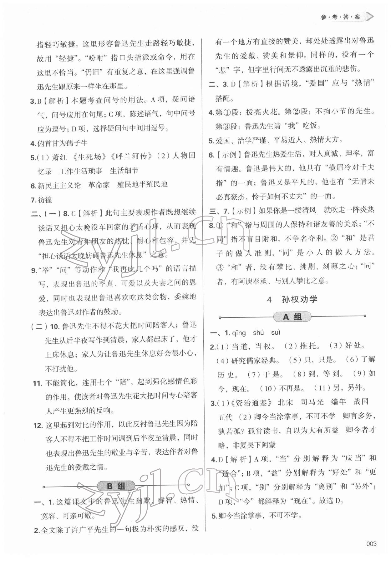 2022年學(xué)習(xí)質(zhì)量監(jiān)測(cè)七年級(jí)語(yǔ)文下冊(cè)人教版 第3頁(yè)