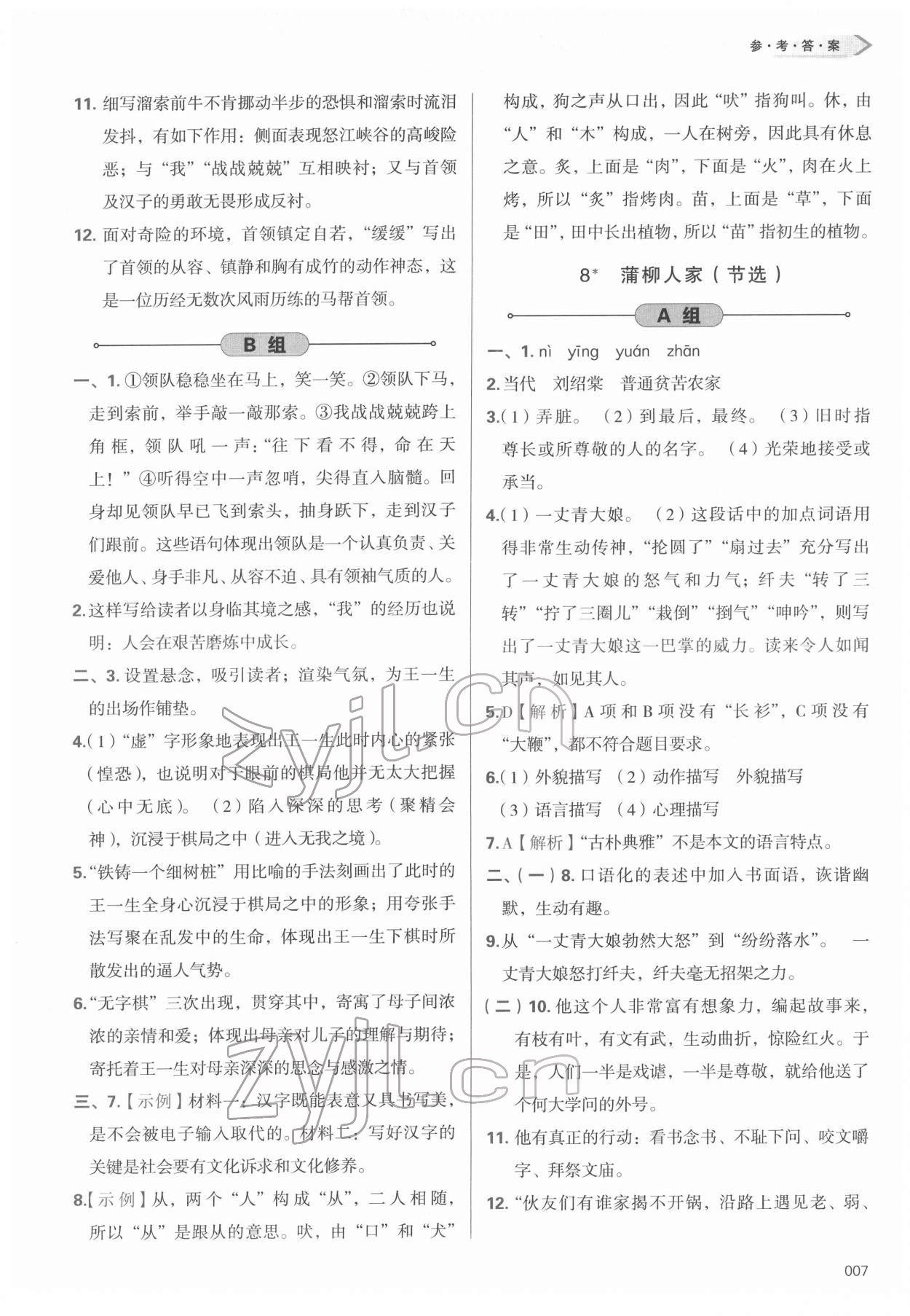 2022年学习质量监测九年级语文下册人教版 第7页