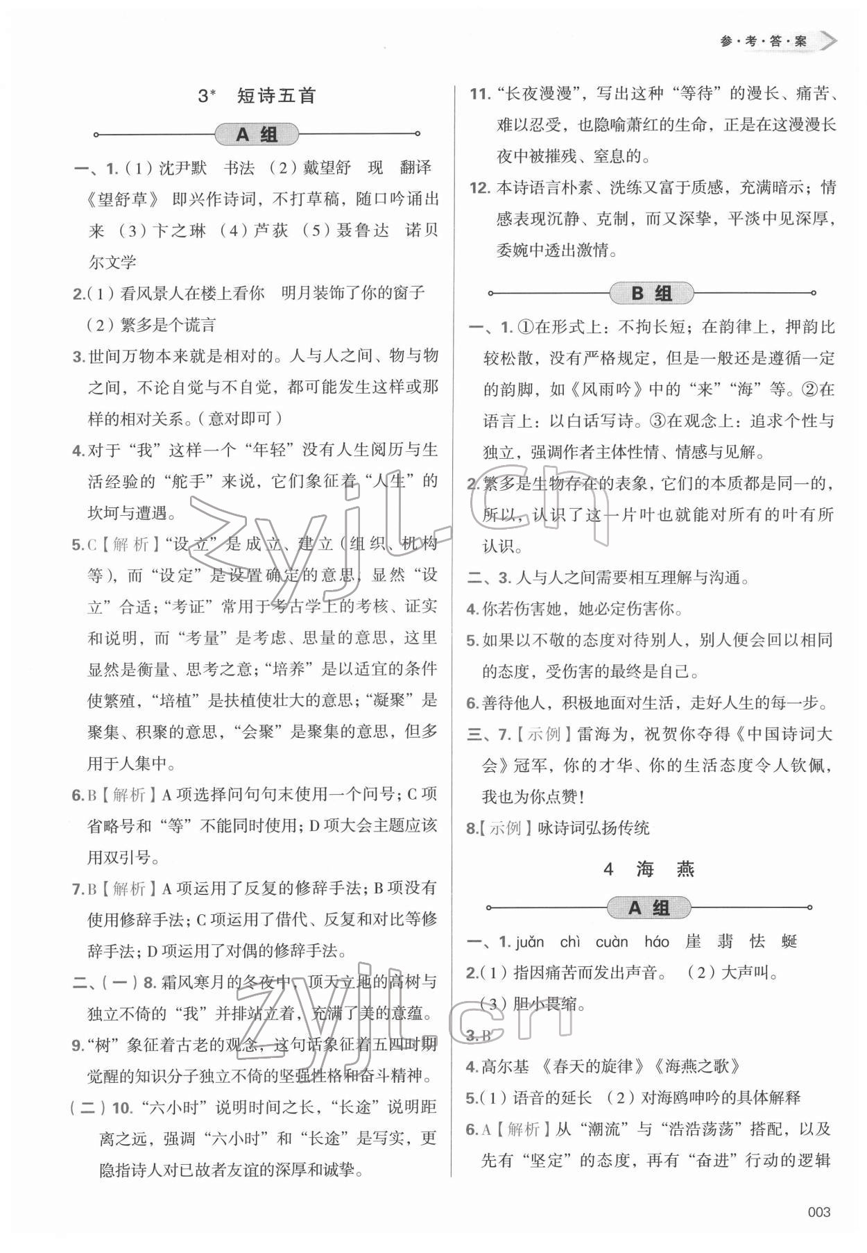 2022年学习质量监测九年级语文下册人教版 第3页