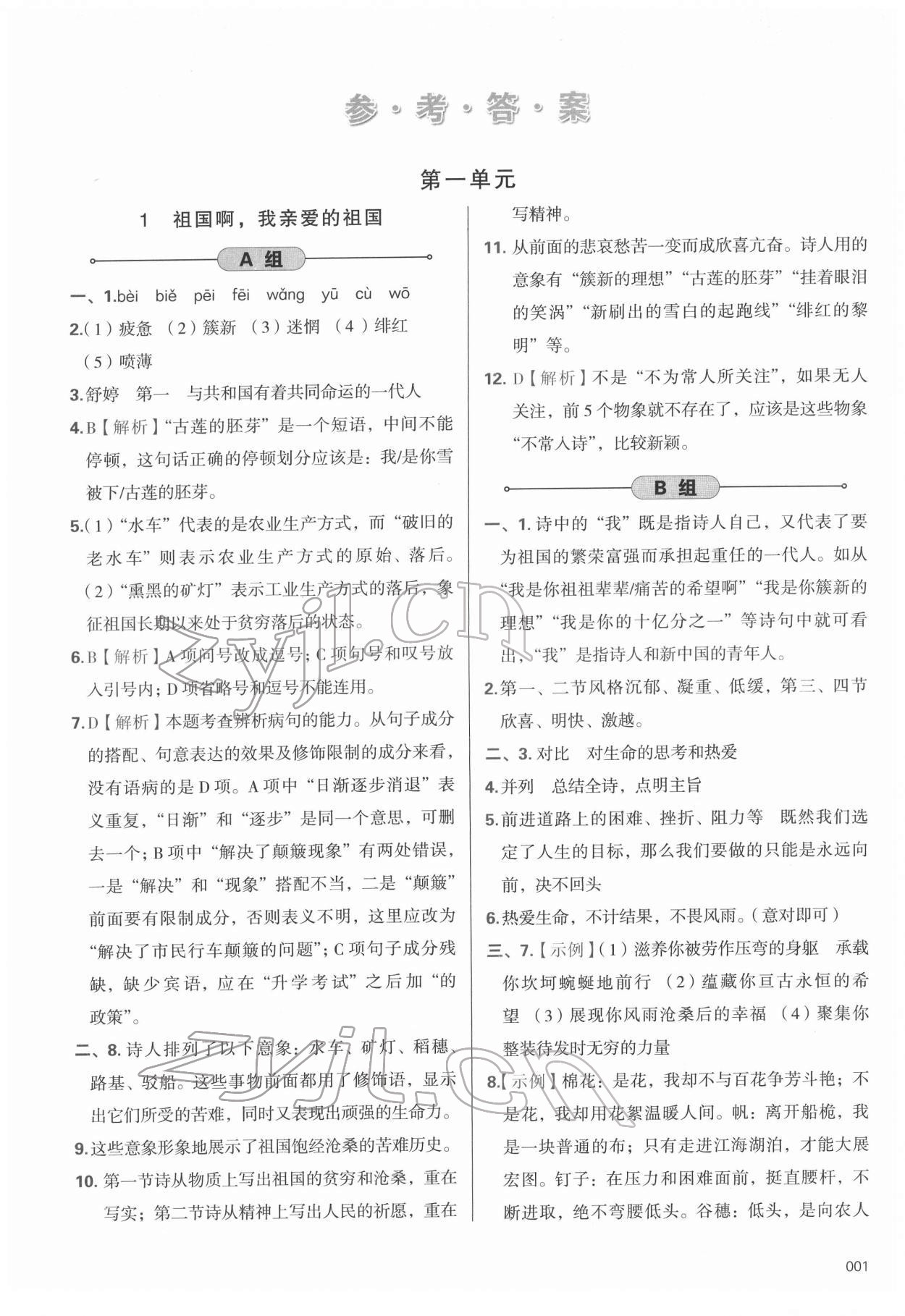 2022年學(xué)習(xí)質(zhì)量監(jiān)測(cè)九年級(jí)語(yǔ)文下冊(cè)人教版 第1頁(yè)