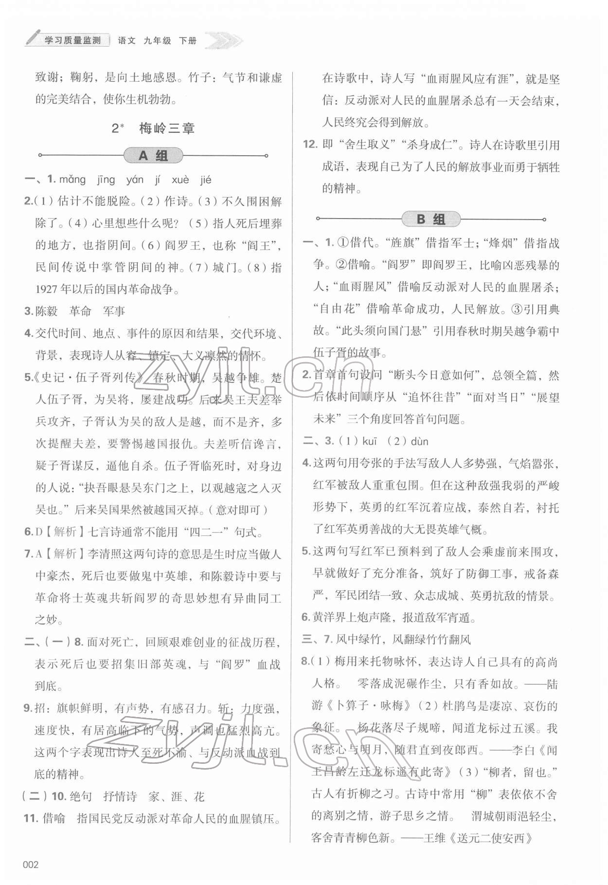 2022年学习质量监测九年级语文下册人教版 第2页