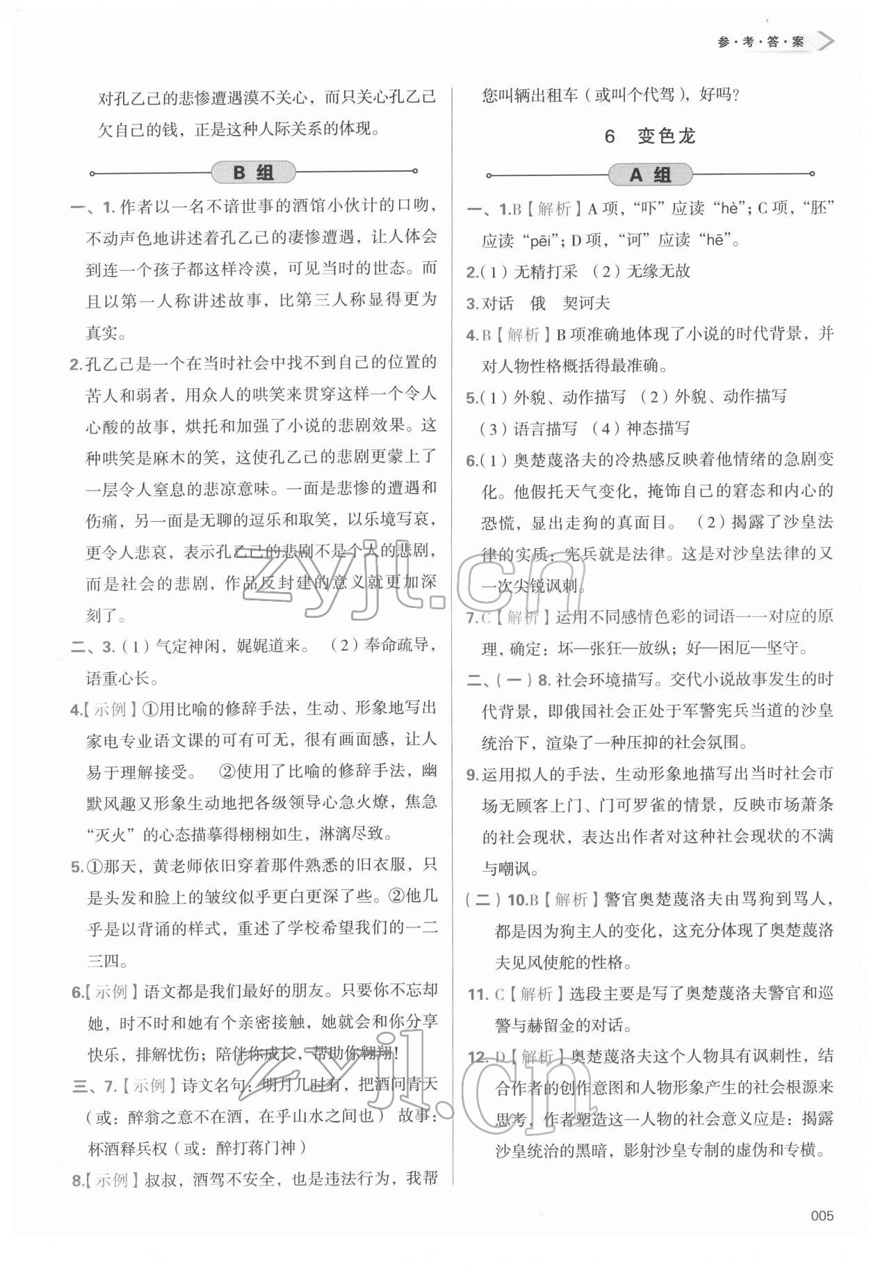 2022年学习质量监测九年级语文下册人教版 第5页