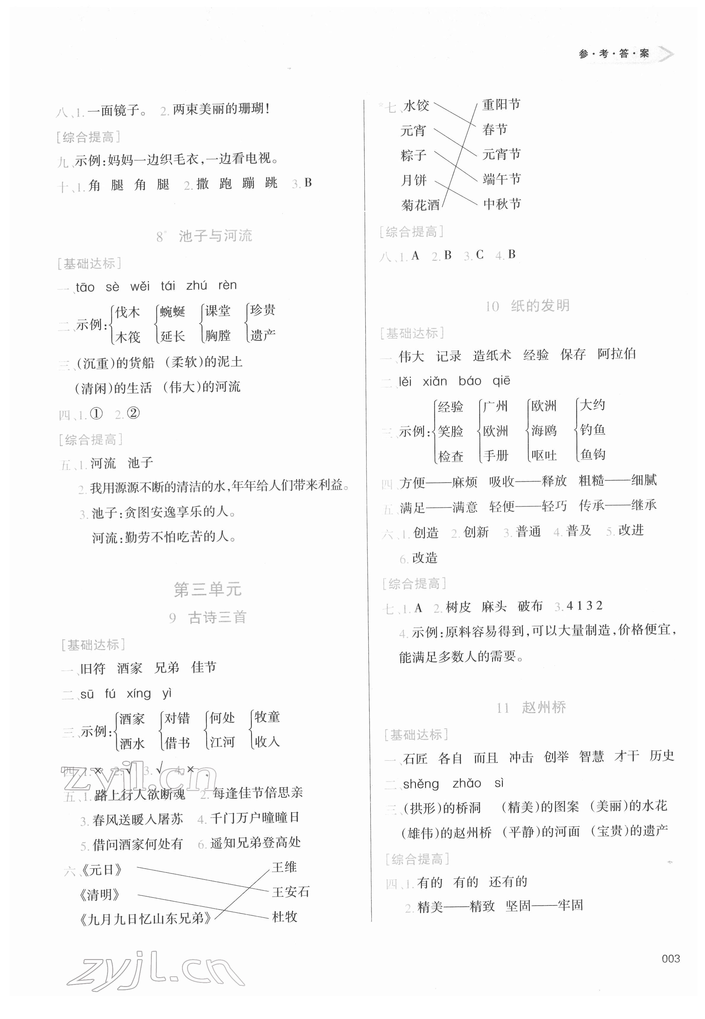 2022年學習質(zhì)量監(jiān)測三年級語文下冊人教版 參考答案第3頁