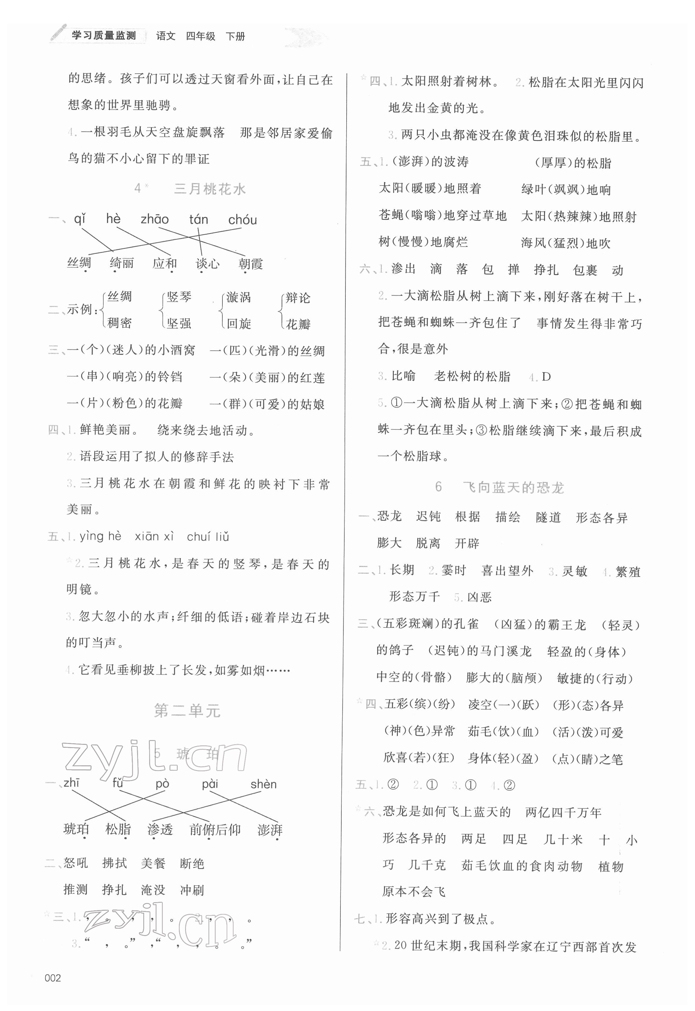 2022年學(xué)習(xí)質(zhì)量監(jiān)測四年級語文下冊人教版 第2頁