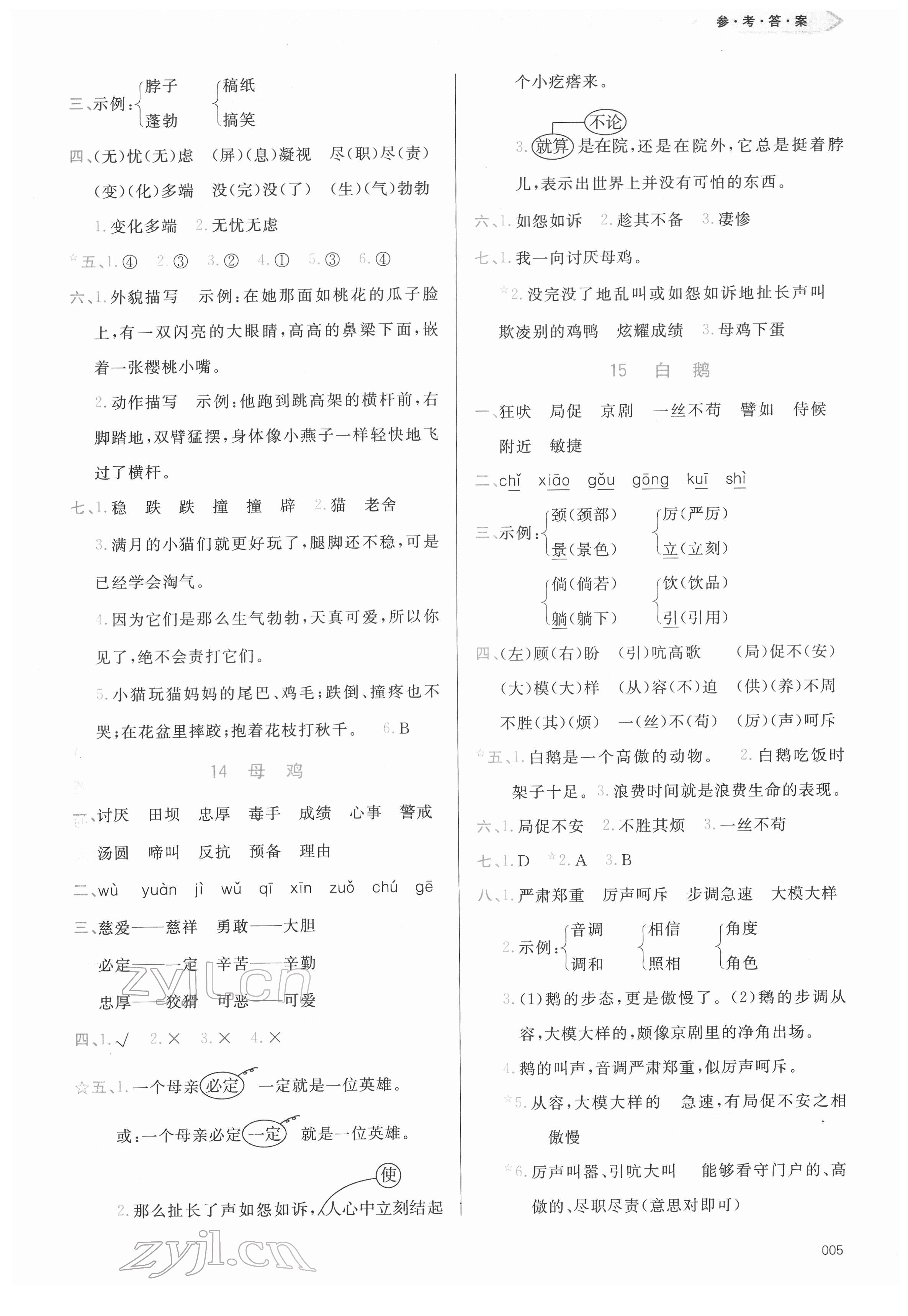 2022年學(xué)習(xí)質(zhì)量監(jiān)測(cè)四年級(jí)語(yǔ)文下冊(cè)人教版 第5頁(yè)