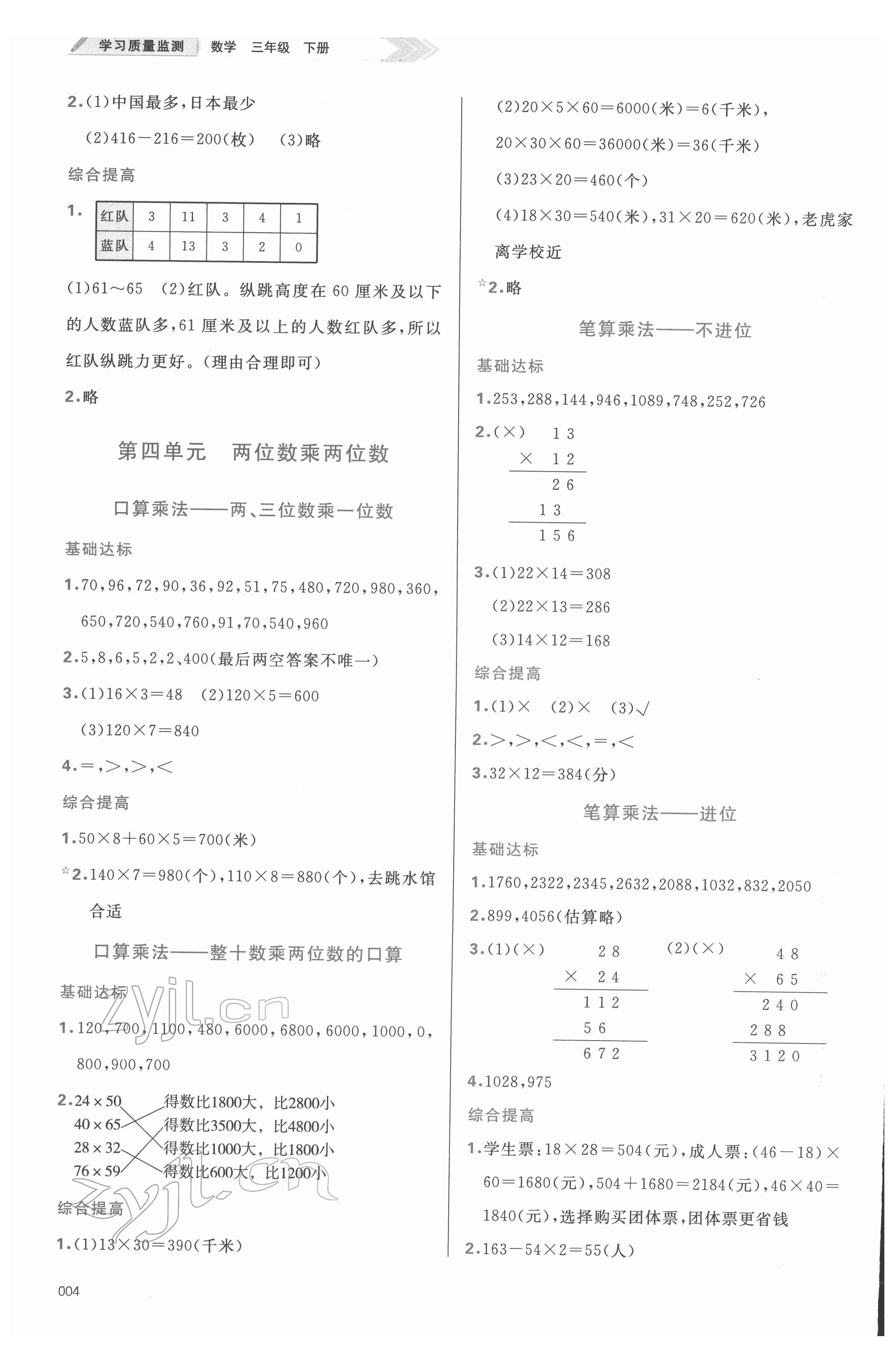 2022年學習質(zhì)量監(jiān)測三年級數(shù)學下冊人教版 參考答案第4頁