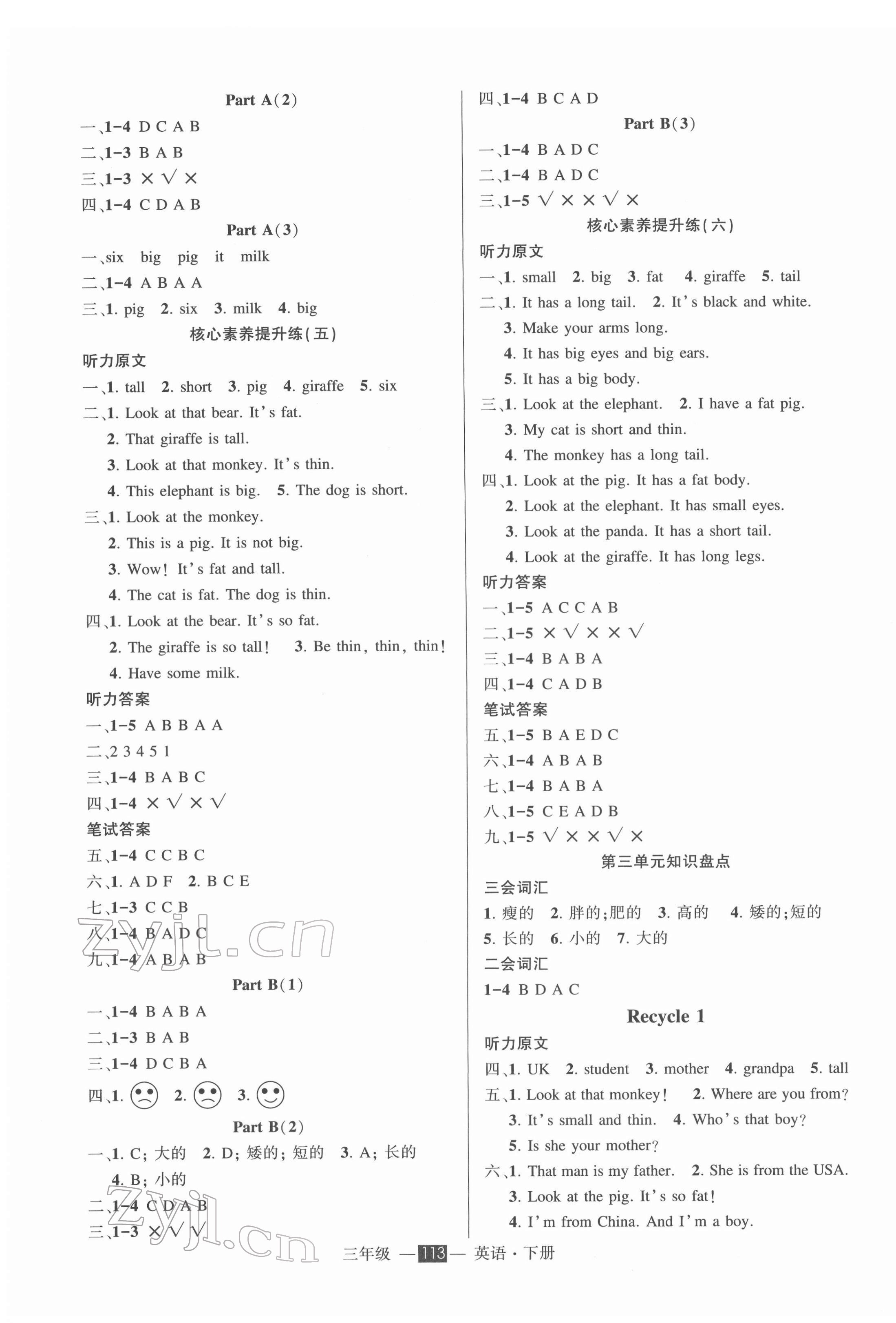 2022年黃岡狀元成才路狀元作業(yè)本三年級(jí)英語(yǔ)下冊(cè)人教PEP版 第3頁(yè)