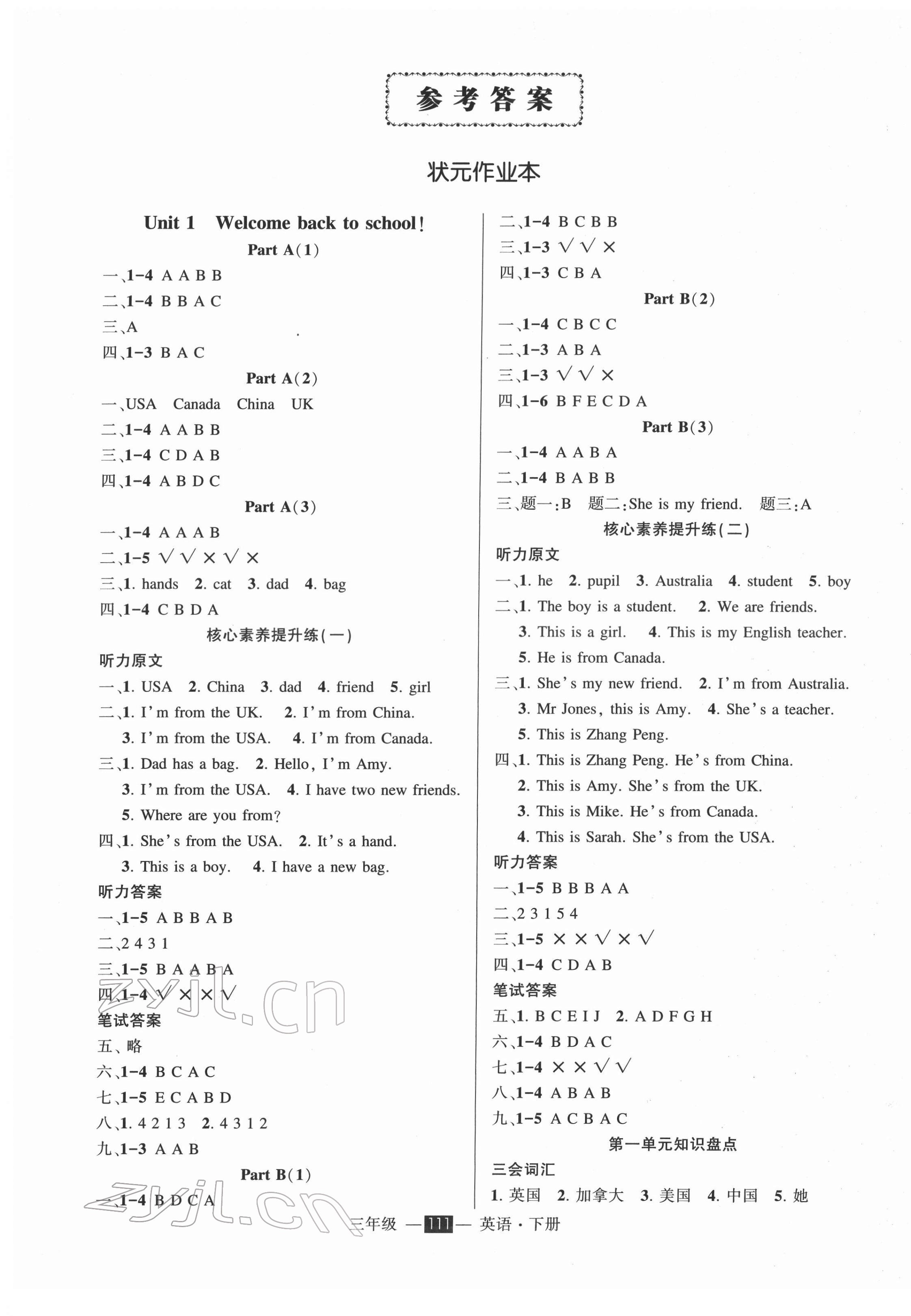 2022年黃岡狀元成才路狀元作業(yè)本三年級英語下冊人教PEP版 第1頁