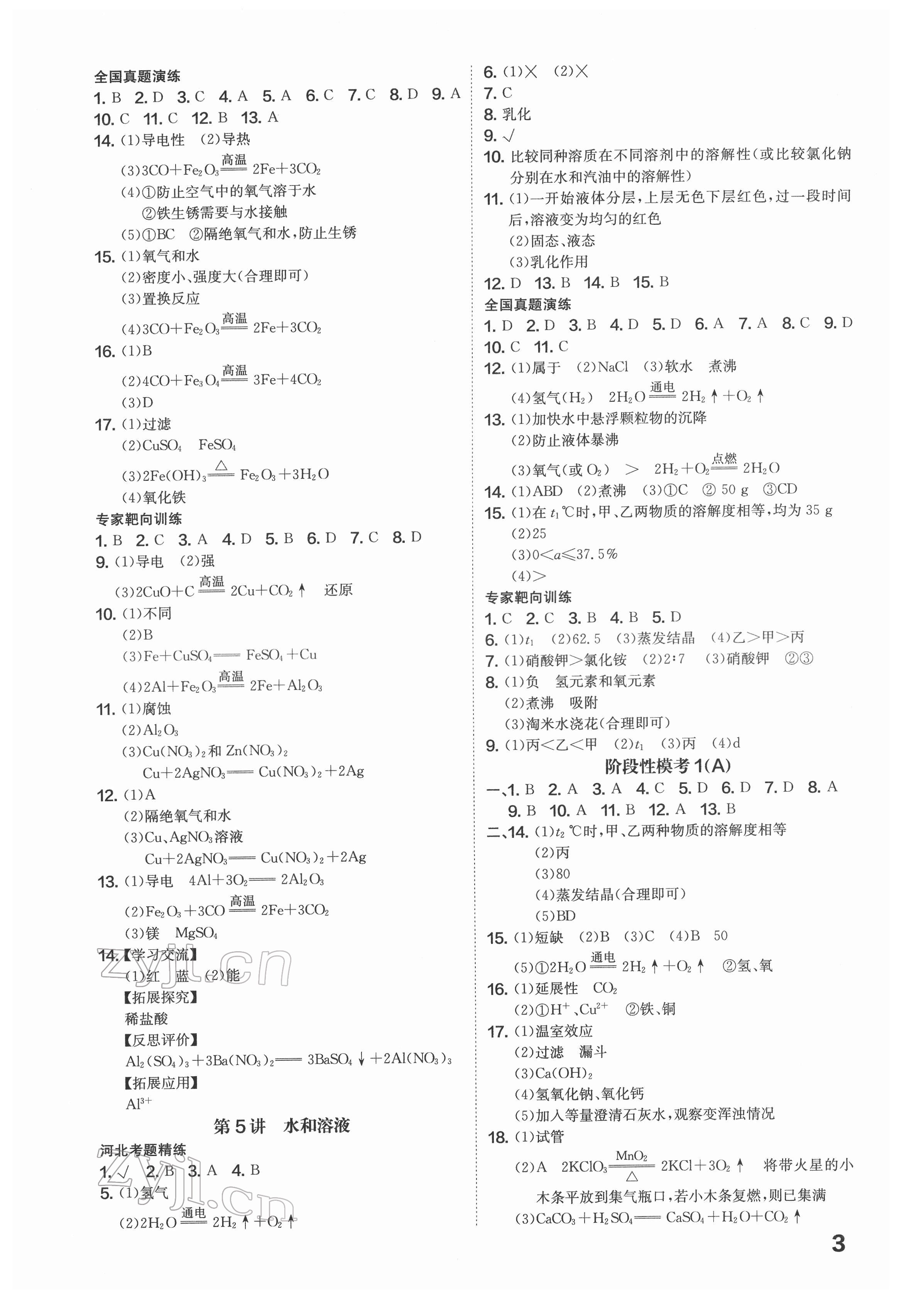 2022年一步名校中考總復習化學河北專版 第3頁