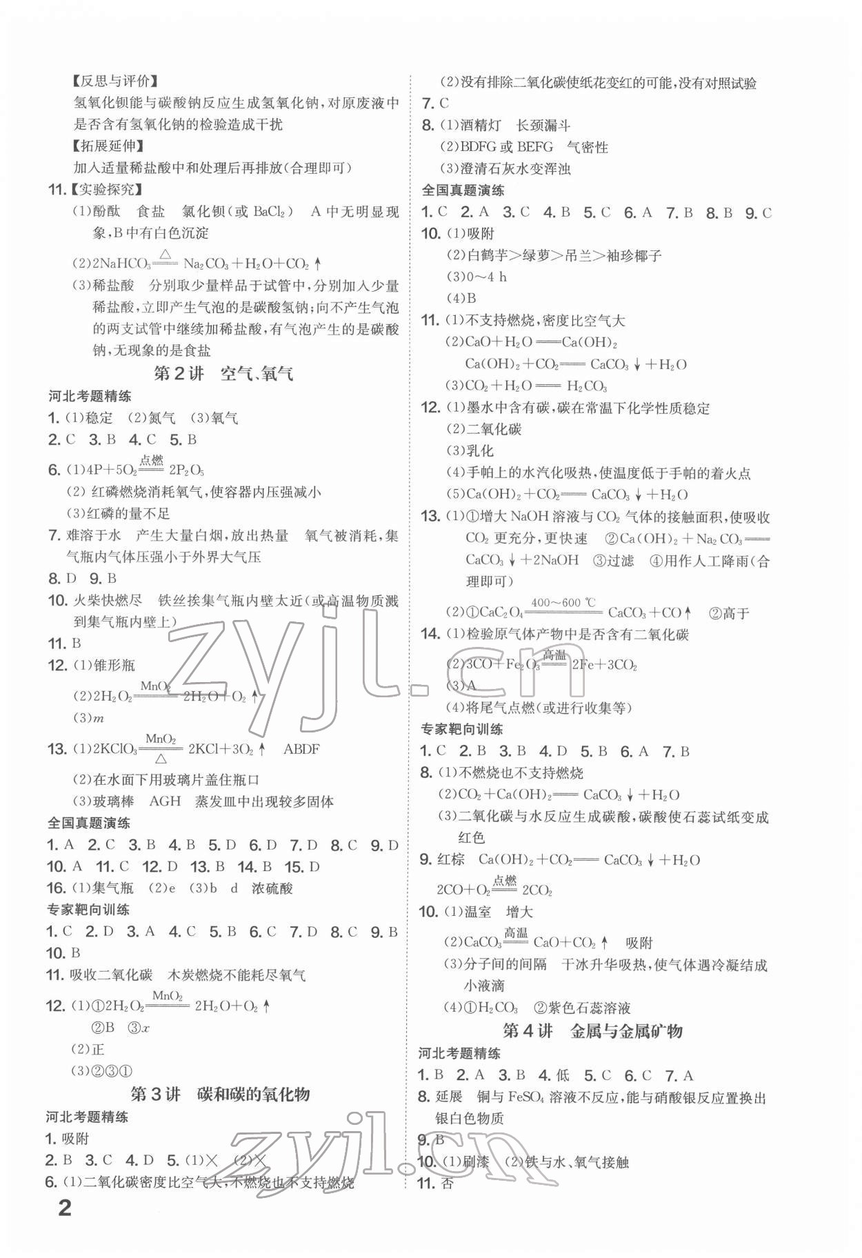 2022年一步名校中考總復習化學河北專版 第2頁