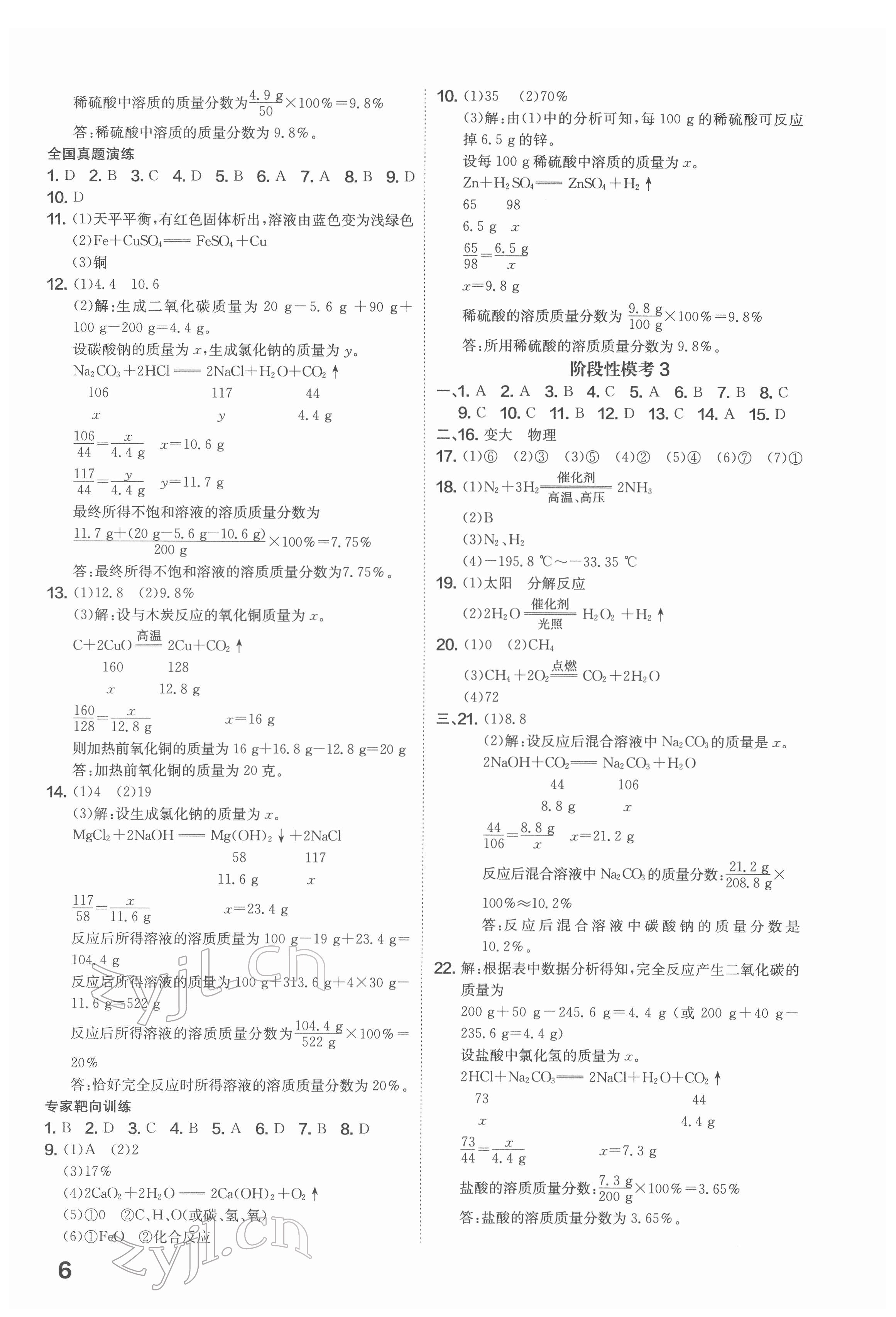 2022年一步名校中考總復(fù)習(xí)化學(xué)河北專版 第6頁(yè)