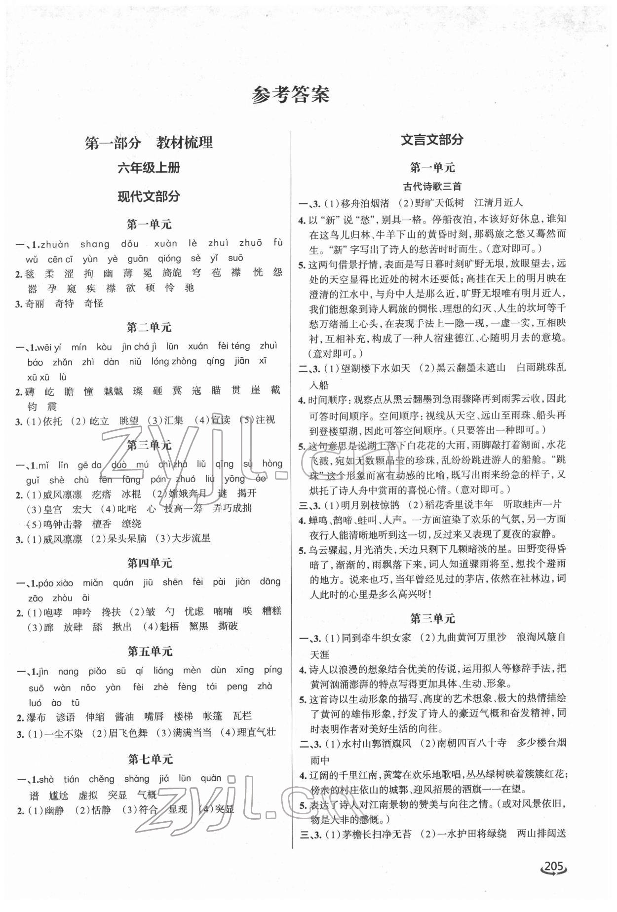 2022年初中总复习手册泰山出版社语文人教版54制 第1页