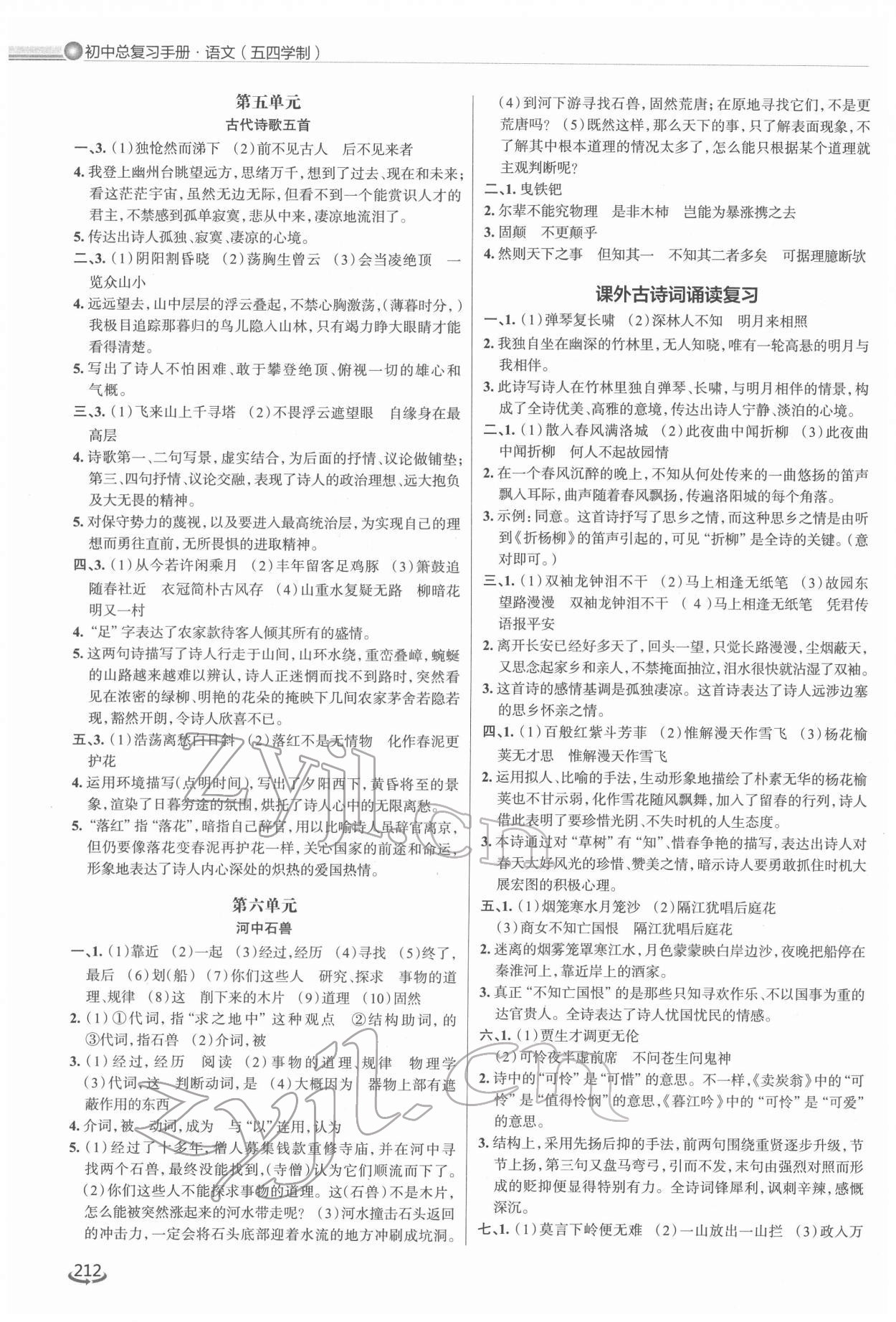 2022年初中总复习手册泰山出版社语文人教版54制 第8页