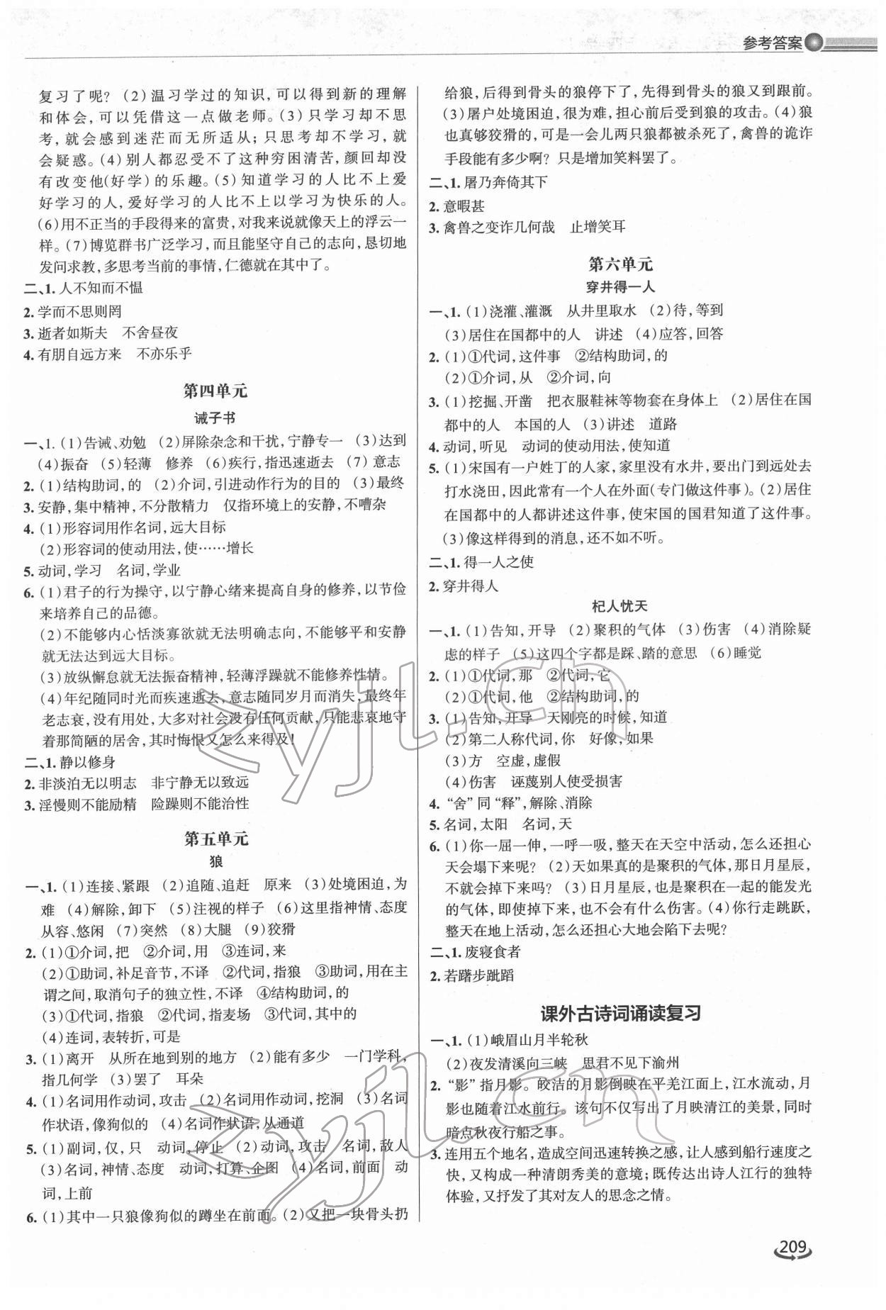 2022年初中总复习手册泰山出版社语文人教版54制 第5页