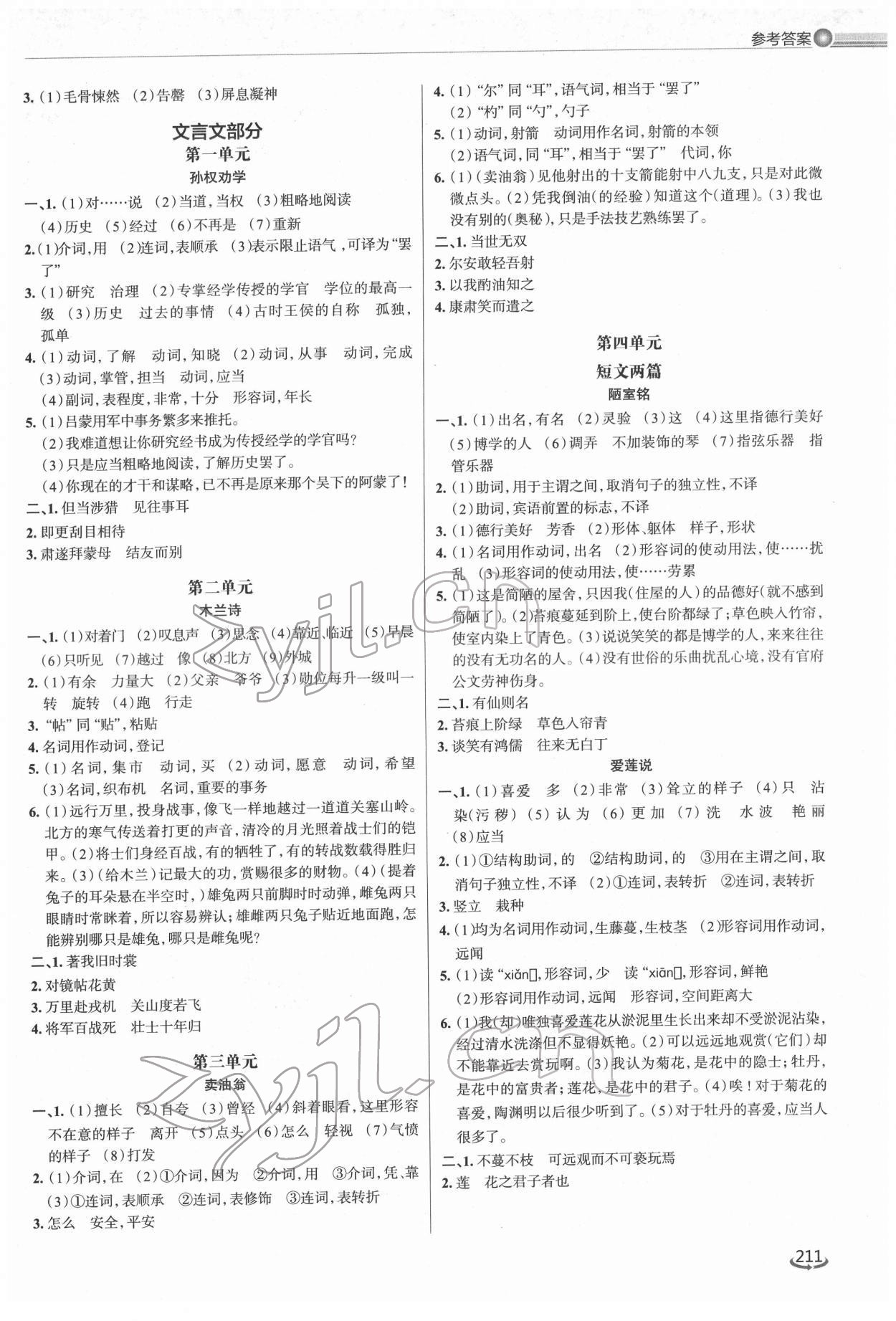 2022年初中总复习手册泰山出版社语文人教版54制 第7页