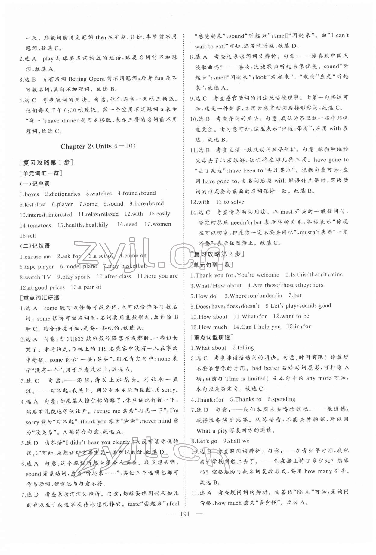 2022年初中总复习手册山东美术出版社英语 参考答案第2页