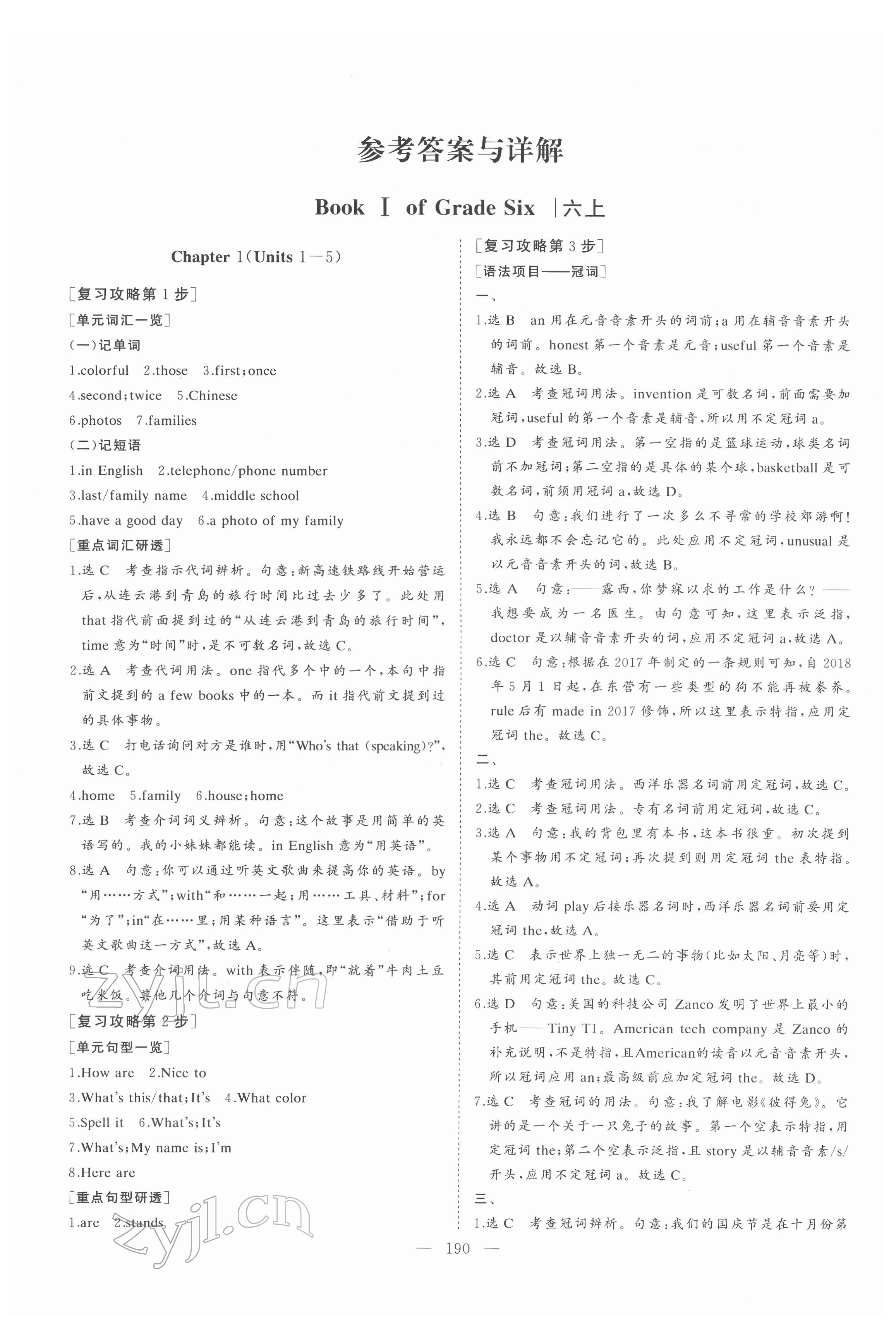 2022年初中總復習手冊山東美術出版社英語 參考答案第1頁