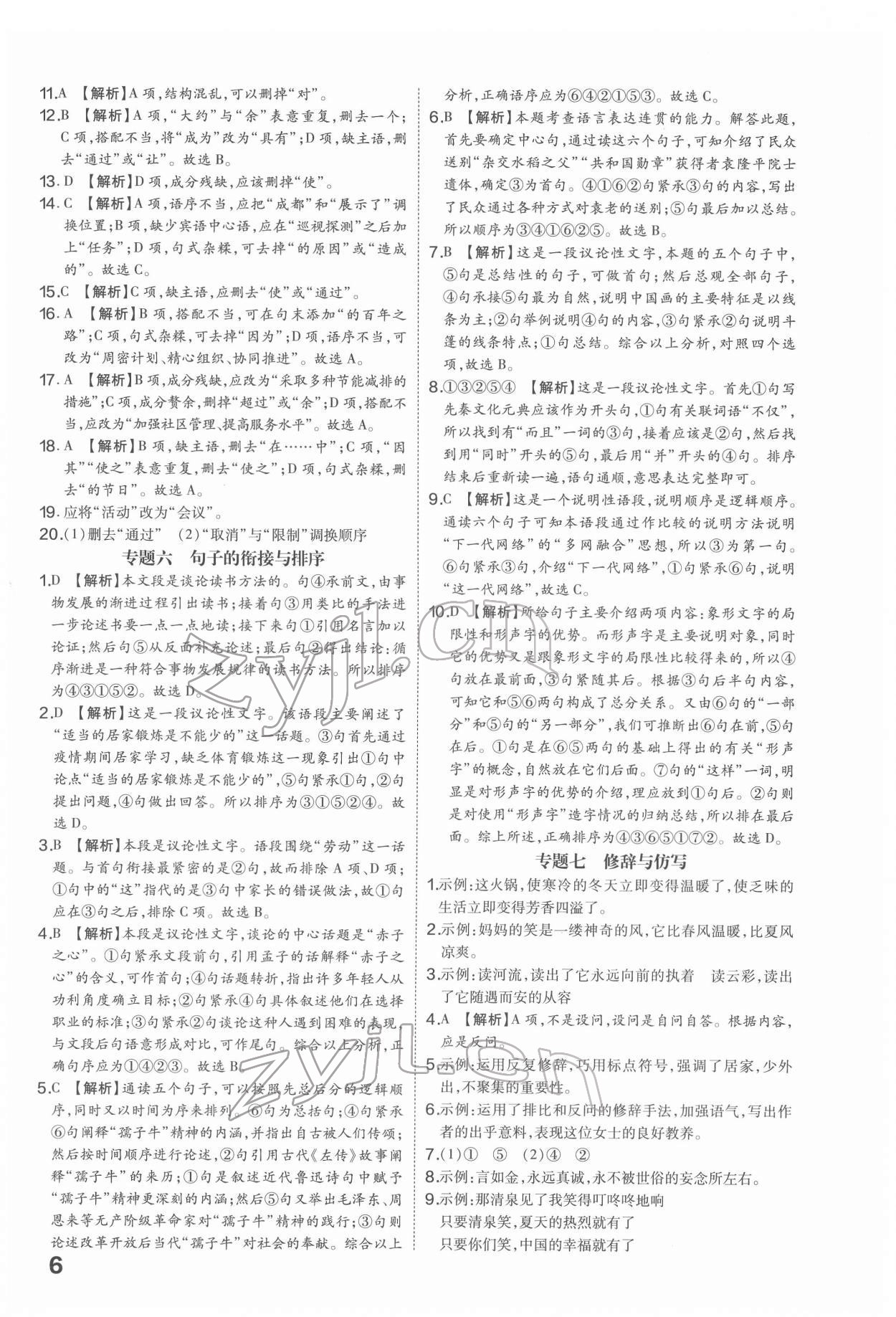 2022年一步名校中考總復(fù)習(xí)語文河北專版 第6頁