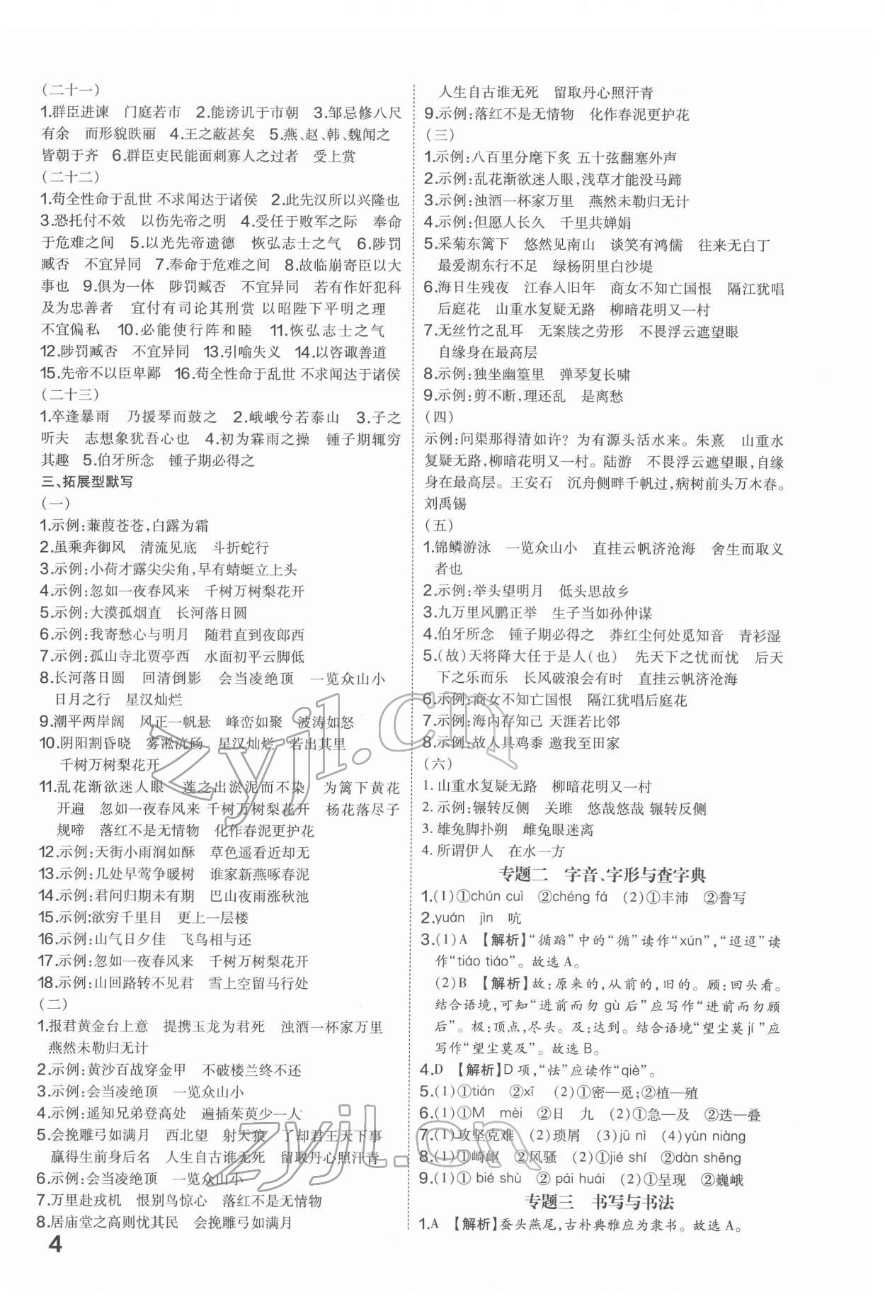 2022年一步名校中考總復(fù)習(xí)語文河北專版 第4頁