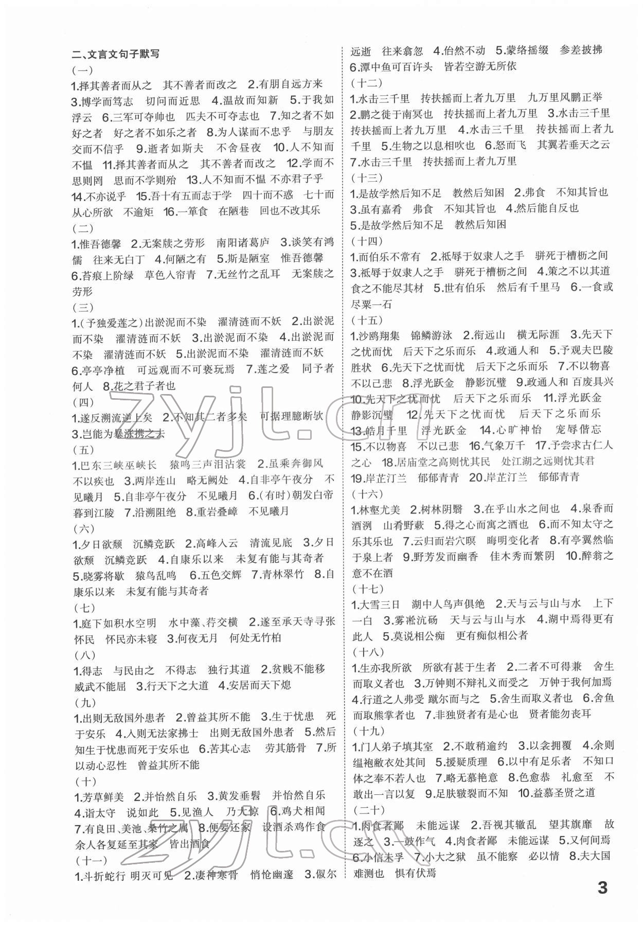 2022年一步名校中考總復(fù)習(xí)語(yǔ)文河北專(zhuān)版 第3頁(yè)