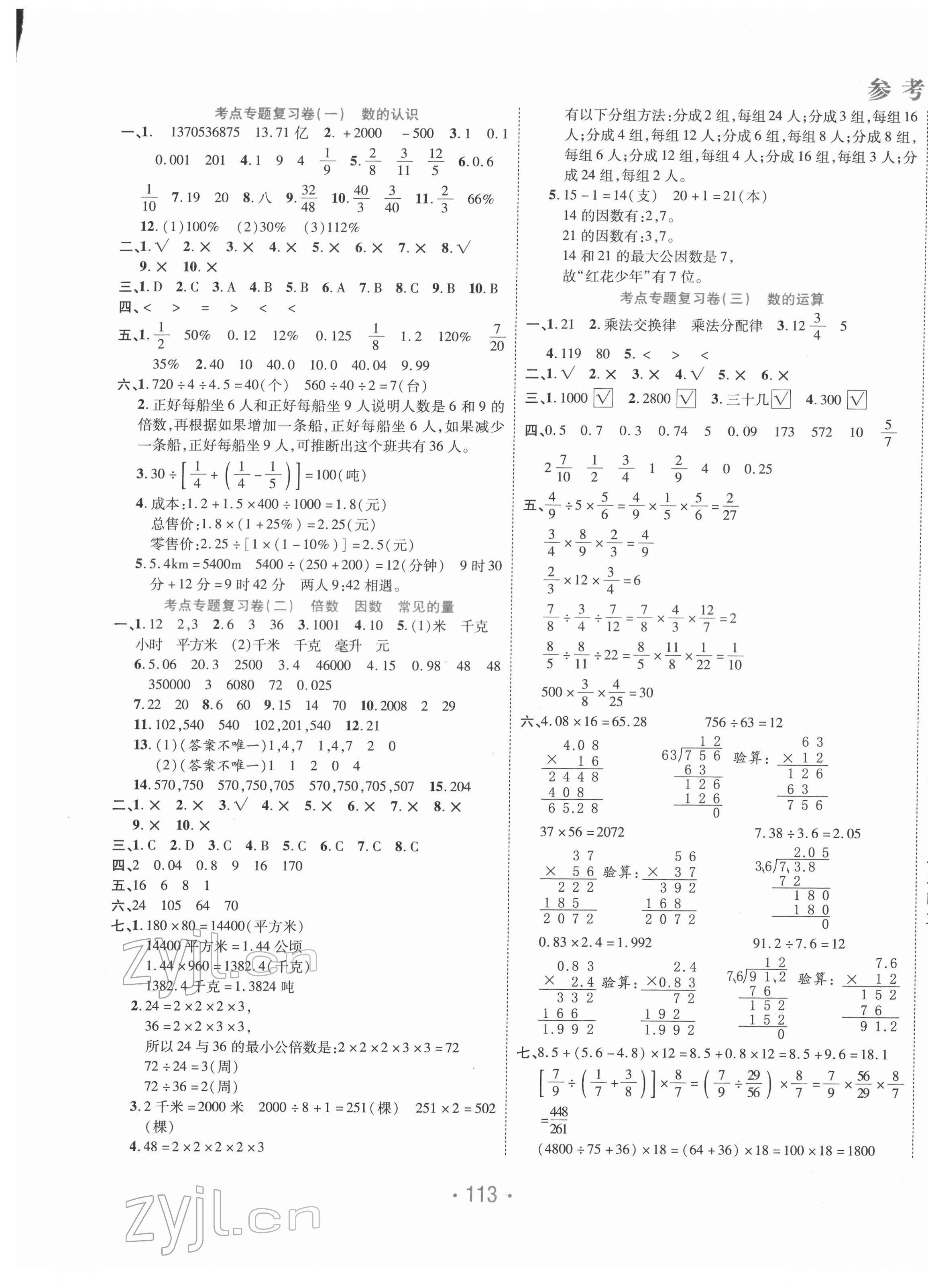 2022年小升初考前必刷卷数学 第1页