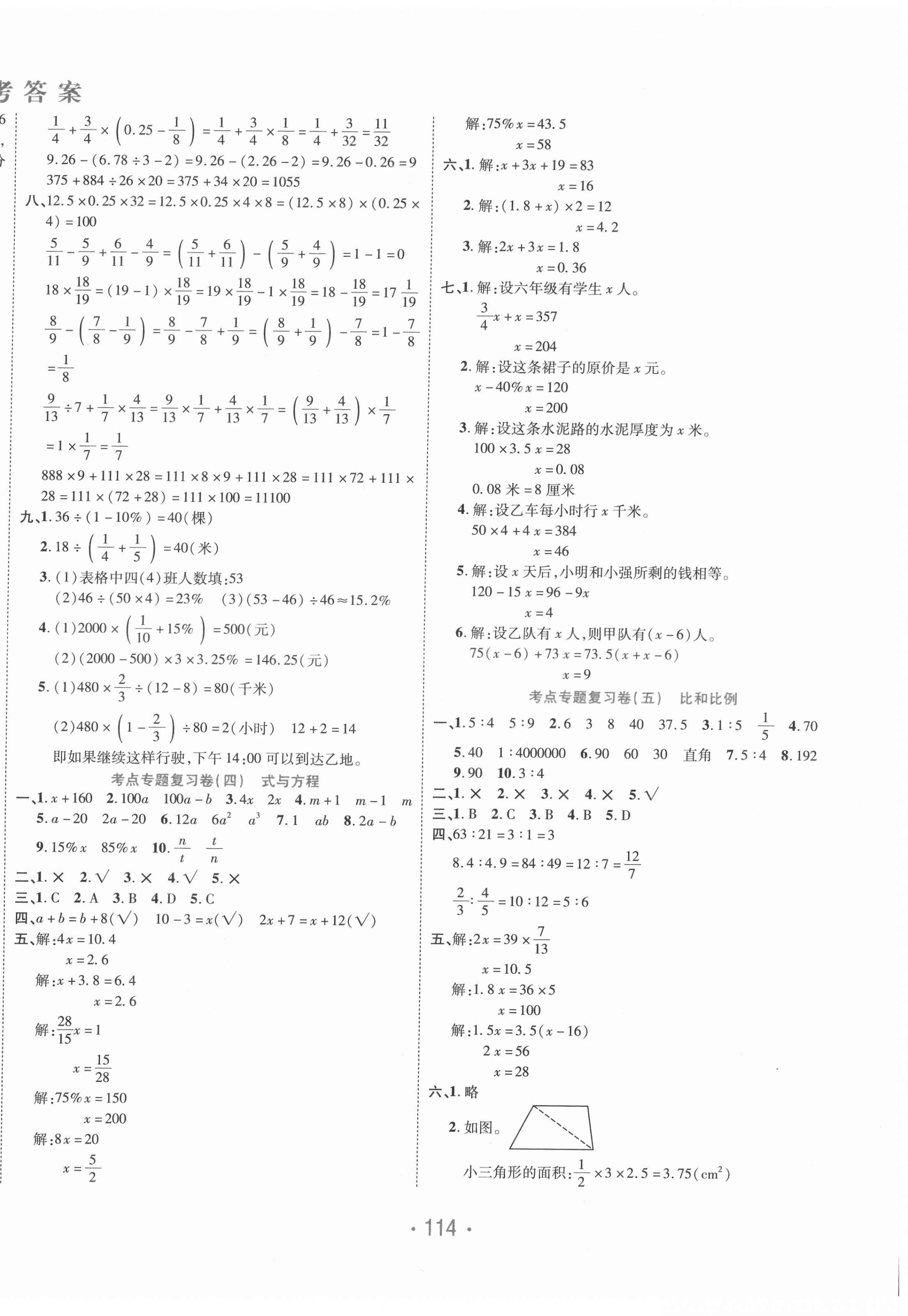 2022年小升初考前必刷卷数学 第2页