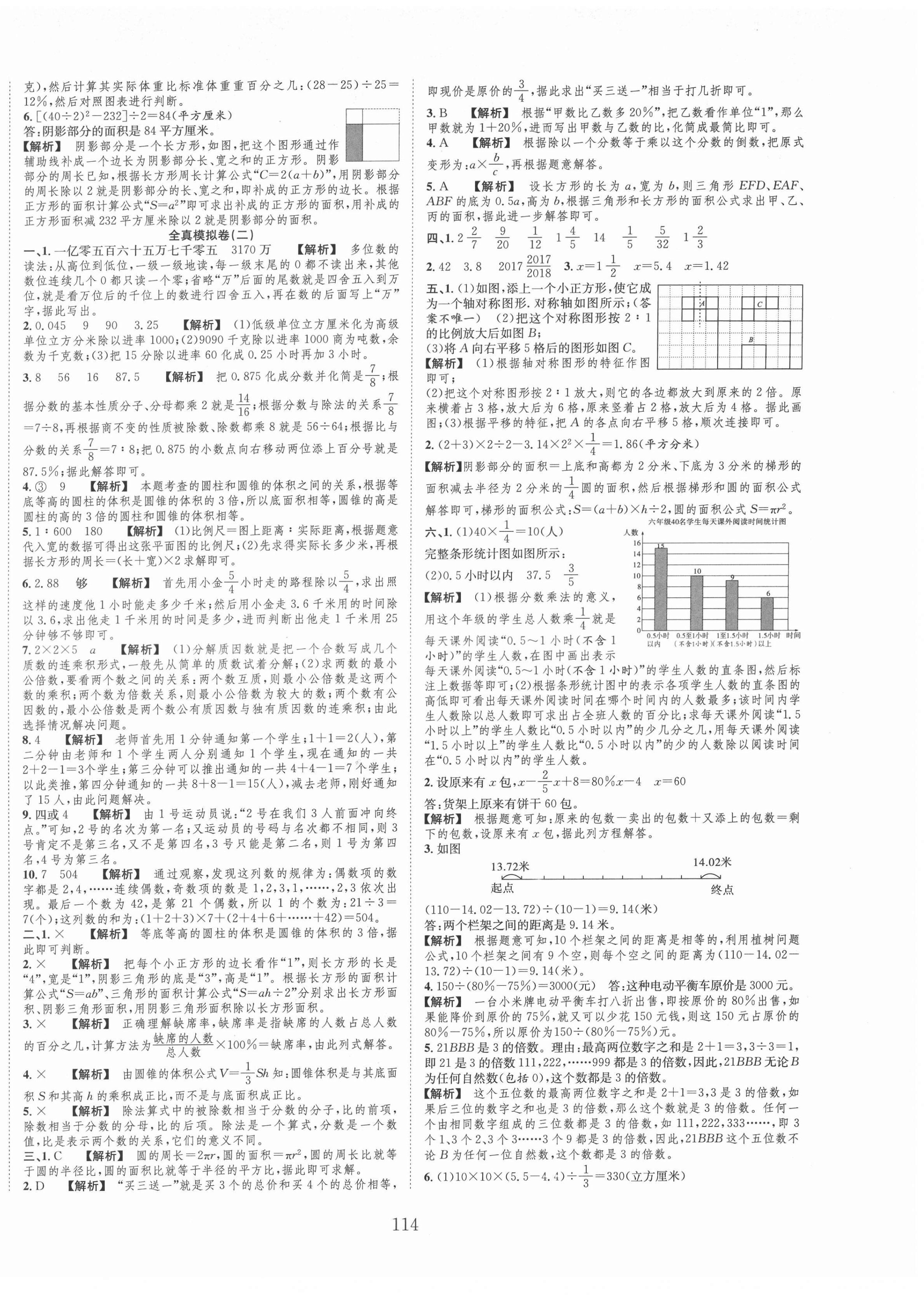 2022年小考全卷王小学毕业班全真模拟卷数学 参考答案第2页