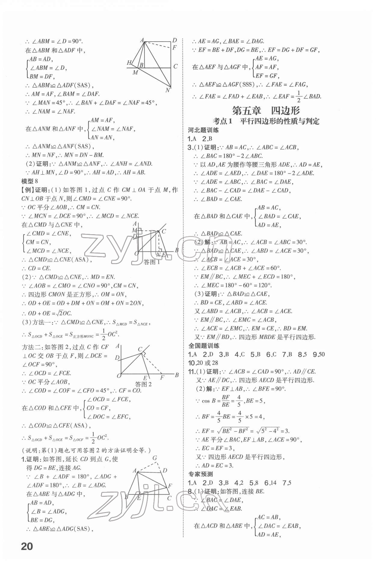 2022年一步名校中考總復(fù)習(xí)數(shù)學(xué)河北專版 第20頁