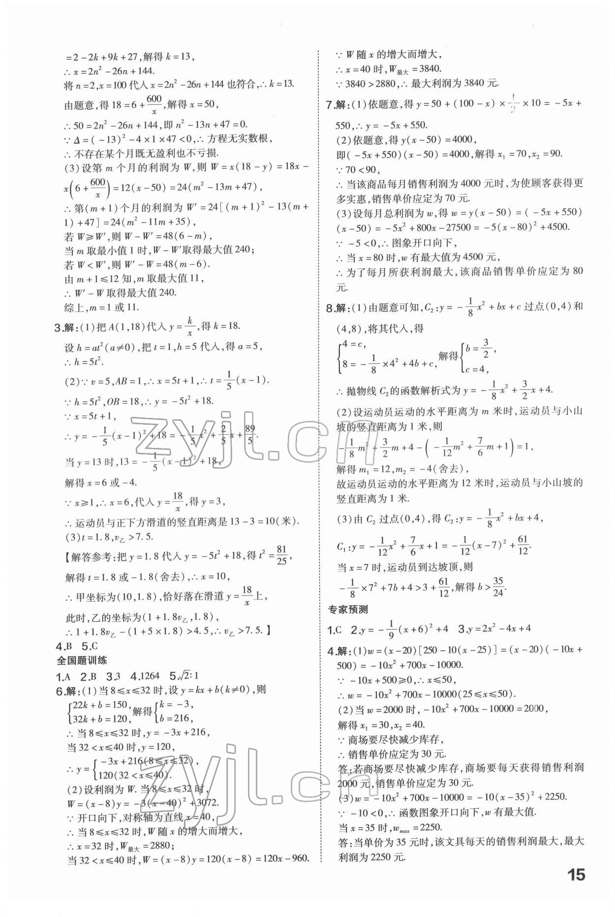2022年一步名校中考總復(fù)習(xí)數(shù)學(xué)河北專版 第15頁