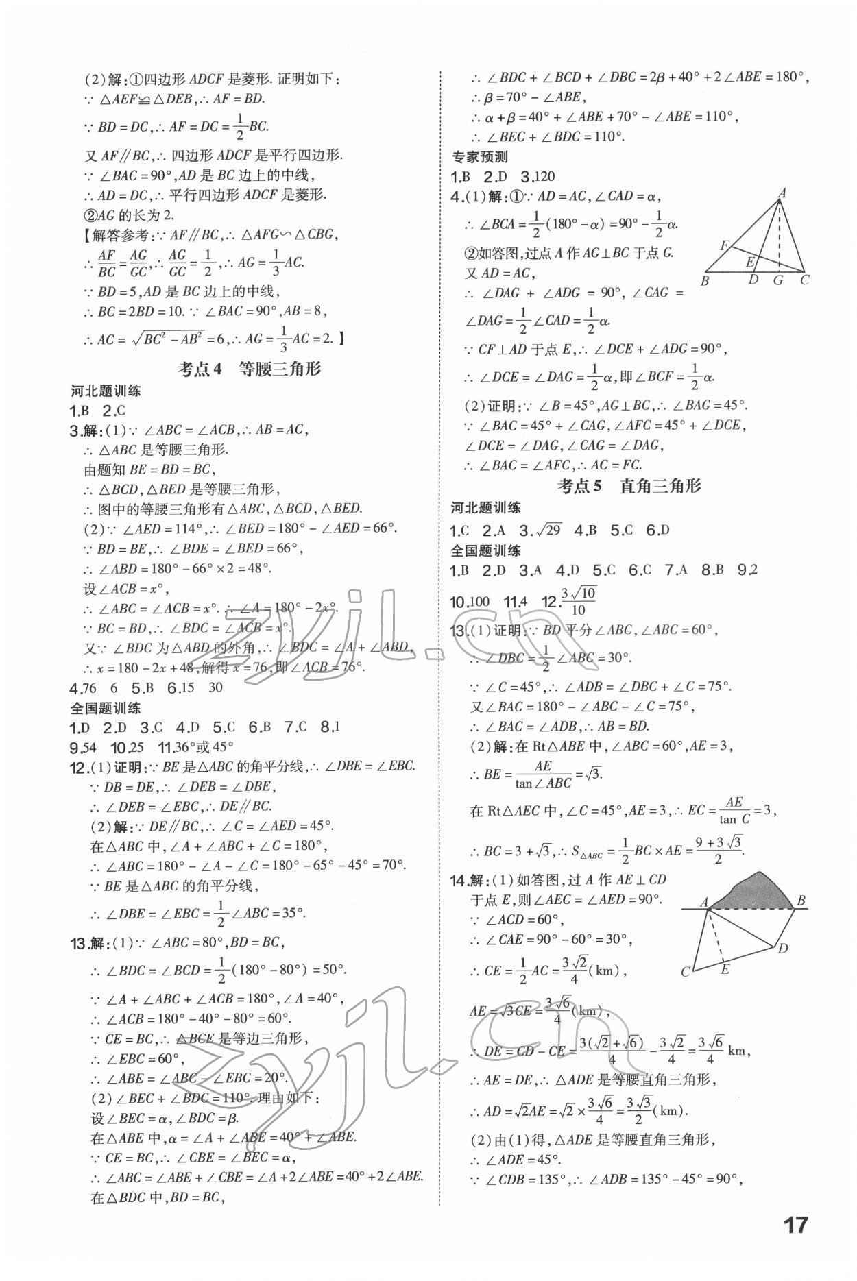 2022年一步名校中考總復(fù)習(xí)數(shù)學(xué)河北專版 第17頁(yè)