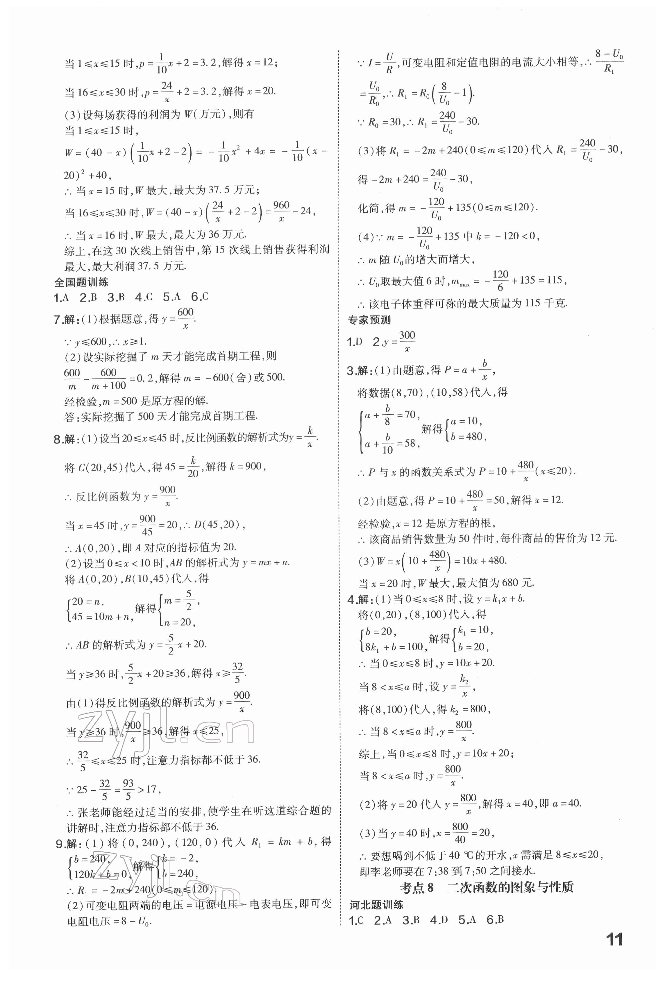 2022年一步名校中考總復(fù)習(xí)數(shù)學(xué)河北專版 第11頁