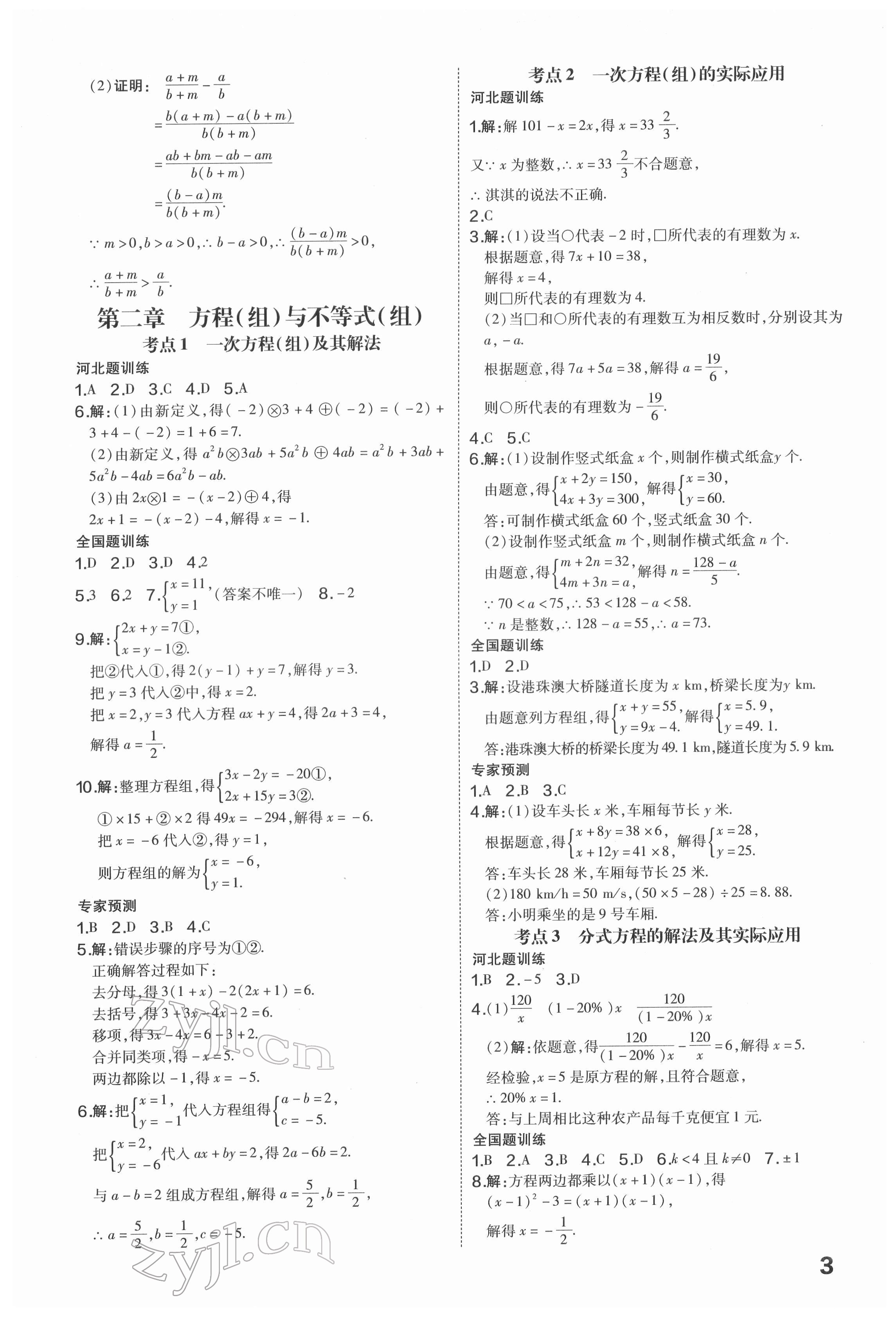 2022年一步名校中考總復習數(shù)學河北專版 第3頁