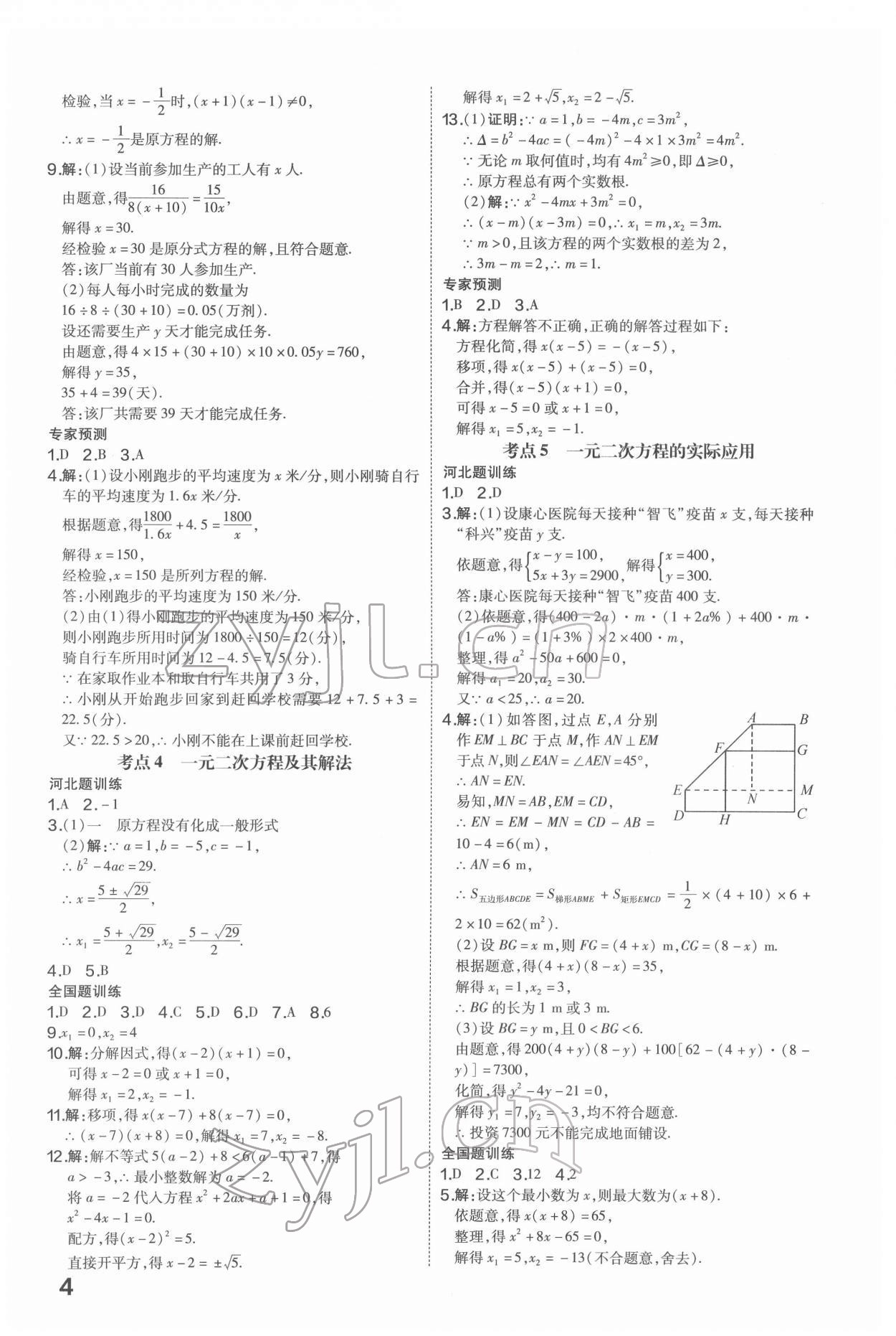 2022年一步名校中考總復(fù)習(xí)數(shù)學(xué)河北專版 第4頁(yè)