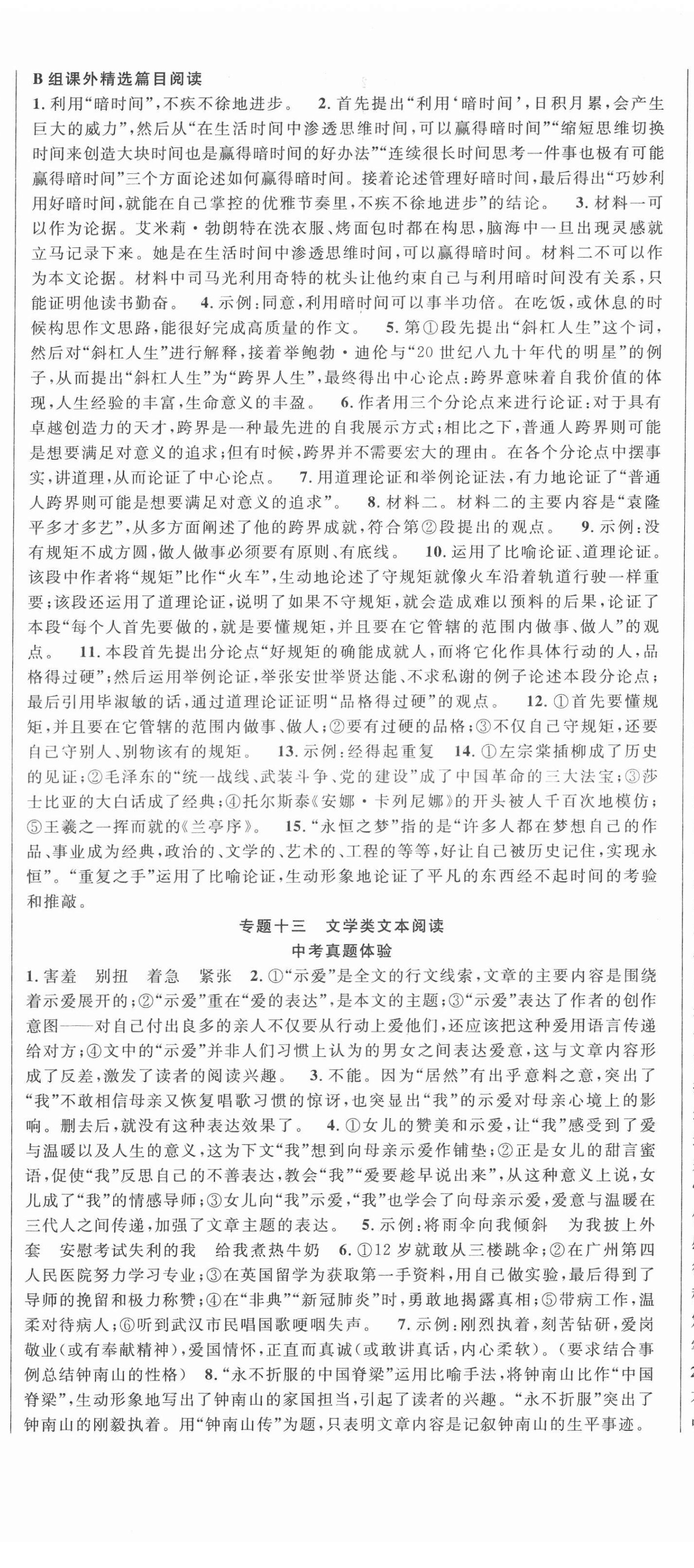 2022年決勝中考語文人教版銅仁專版 第8頁