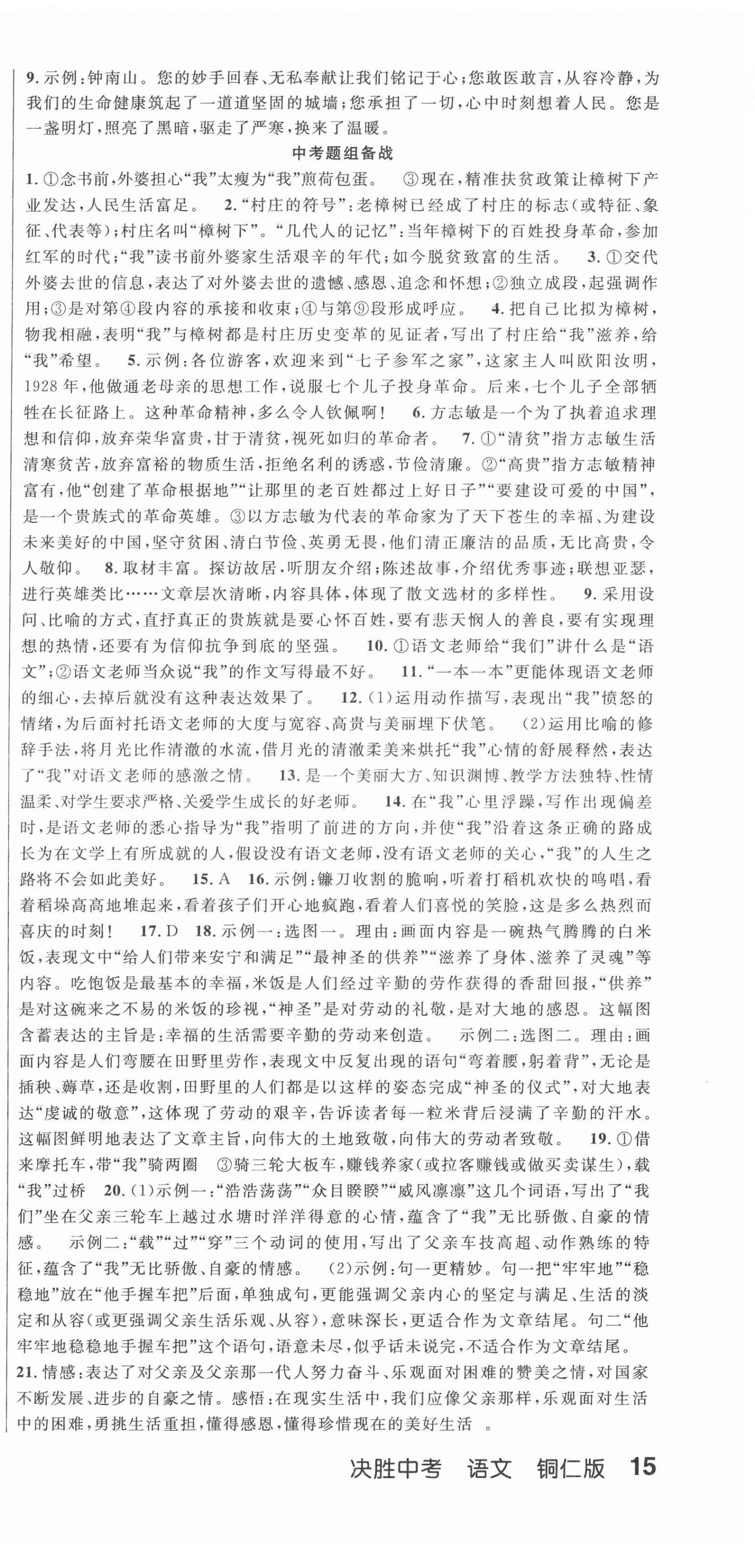 2022年決勝中考語文人教版銅仁專版 第9頁