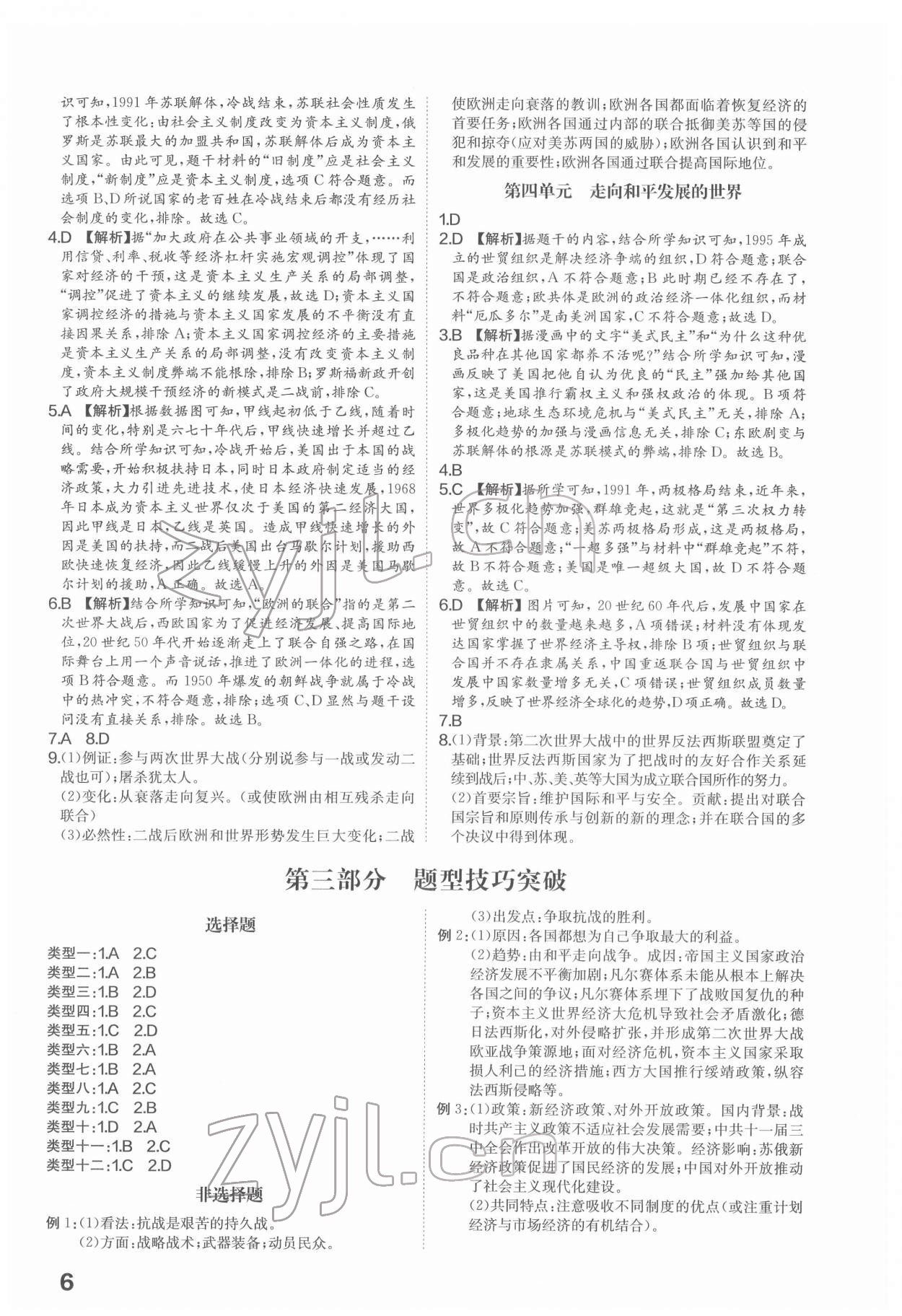 2022年一步名校中考總復(fù)習(xí)歷史河北專版 第6頁