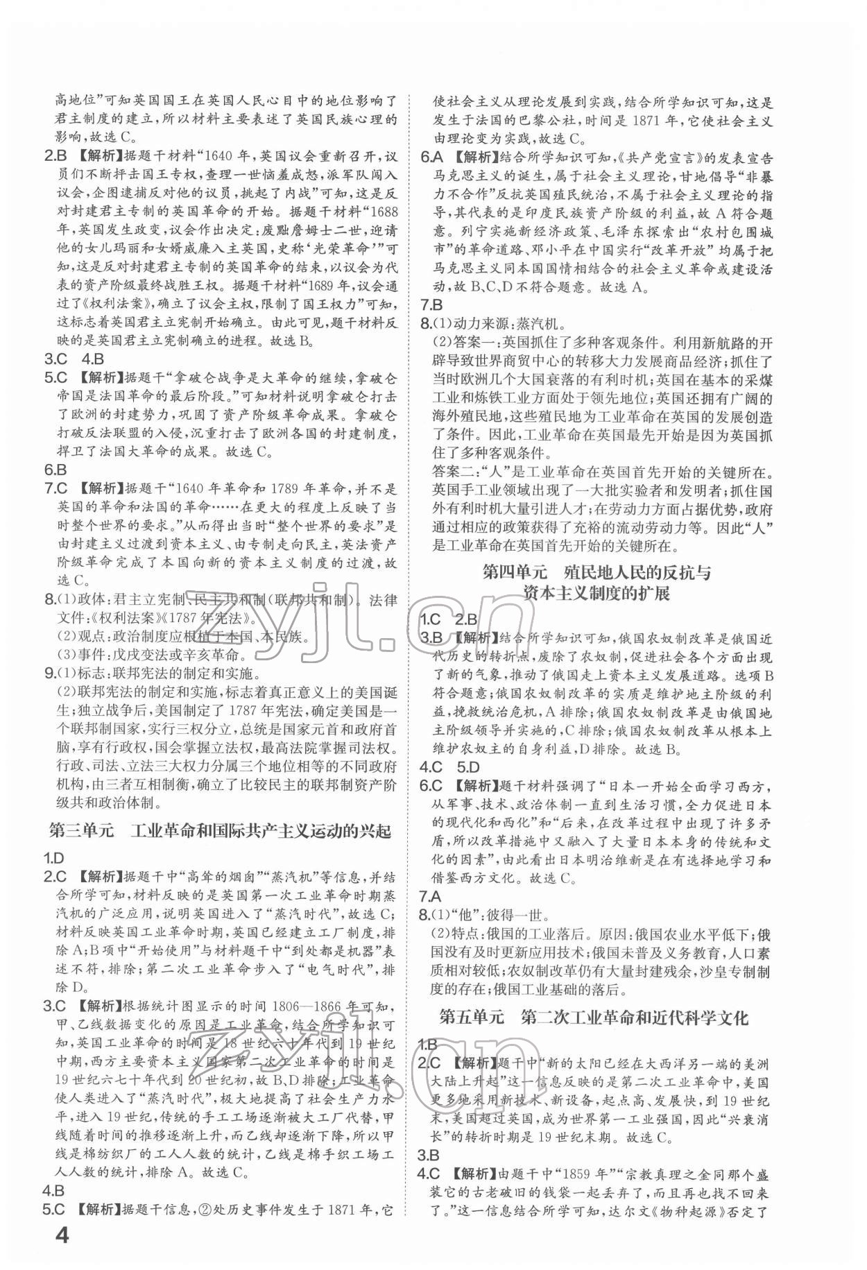2022年一步名校中考總復(fù)習(xí)歷史河北專版 第4頁(yè)