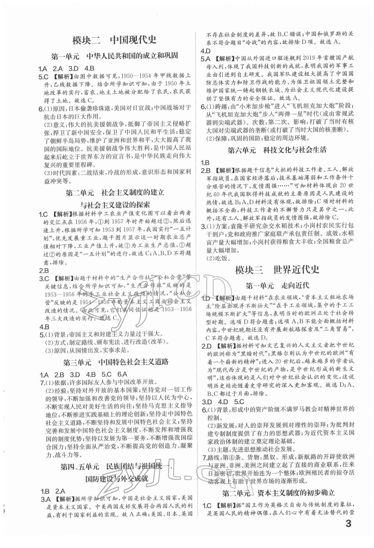 2022年一步名校中考總復習歷史河北專版 第3頁