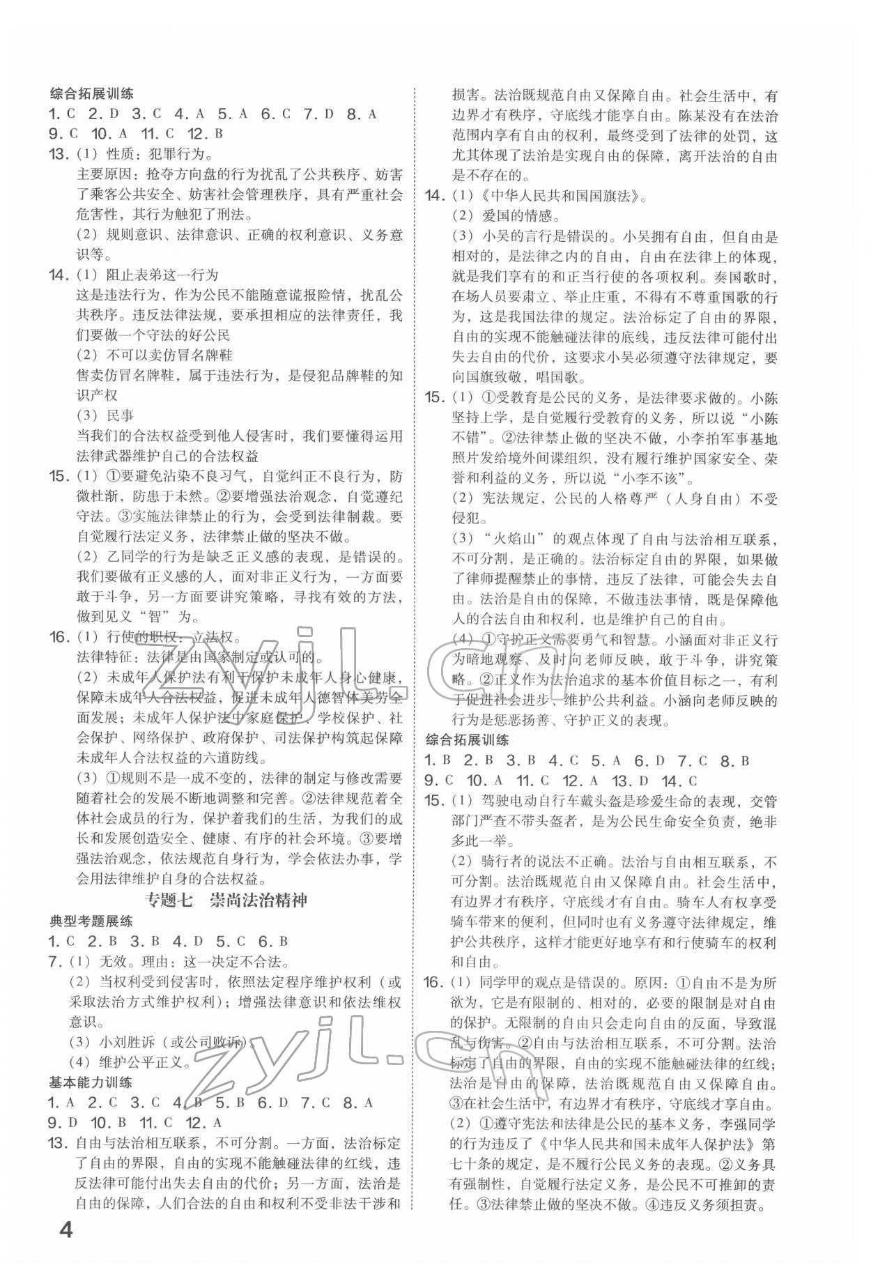 2022年一步名校中考總復(fù)習道德與法治河北專版 第4頁