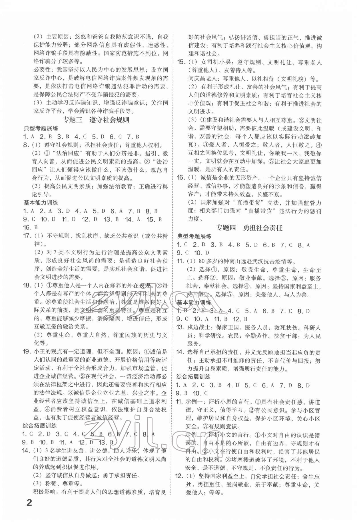 2022年一步名校中考總復(fù)習(xí)道德與法治河北專版 第2頁(yè)