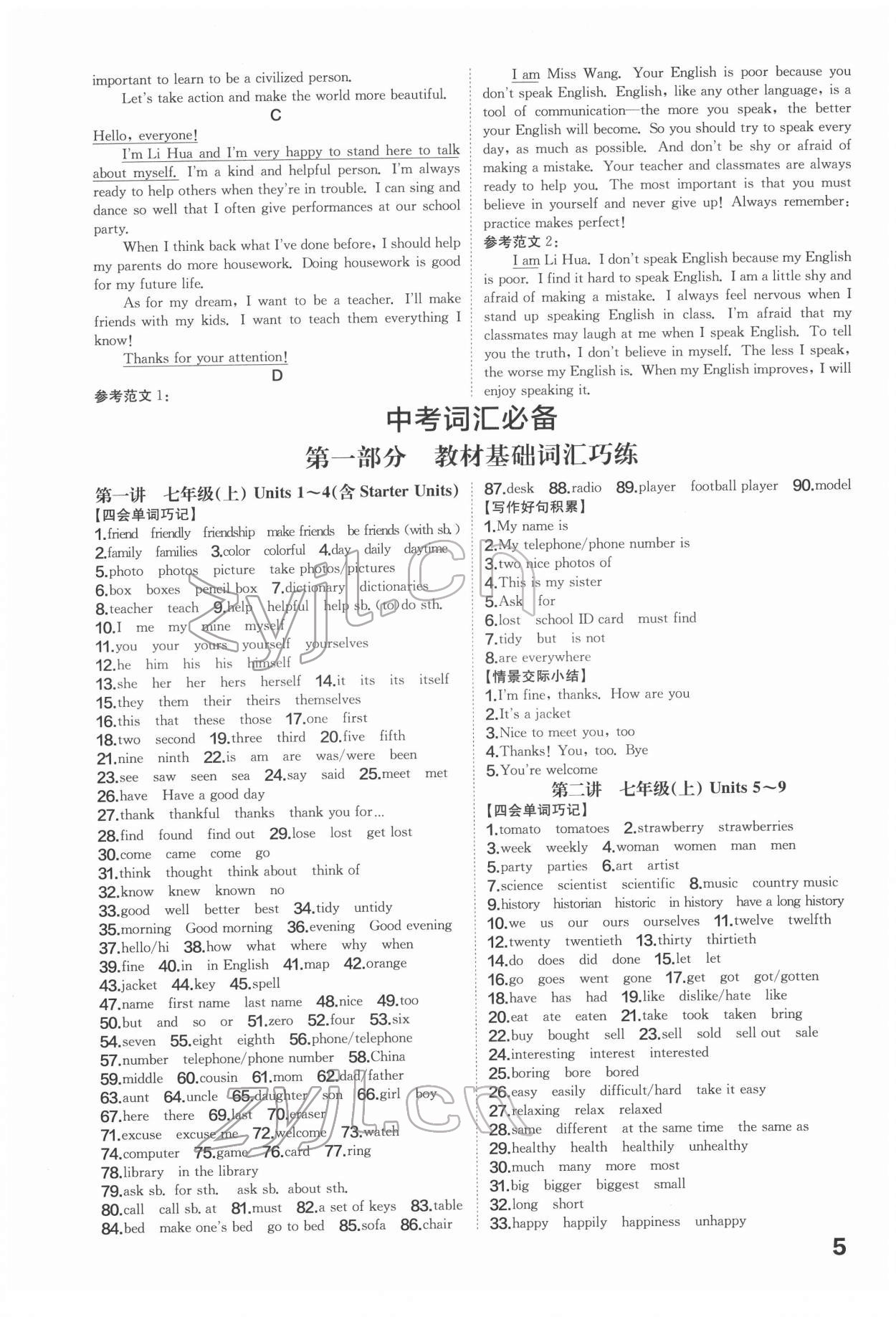 2022年一步名校中考總復(fù)習(xí)英語河北專版 第5頁