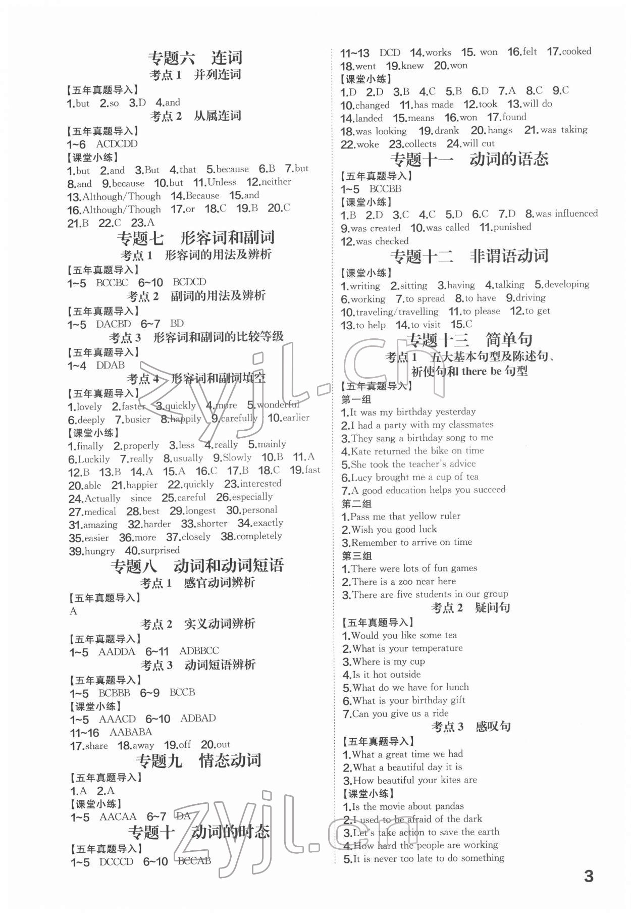 2022年一步名校中考總復(fù)習(xí)英語河北專版 第3頁
