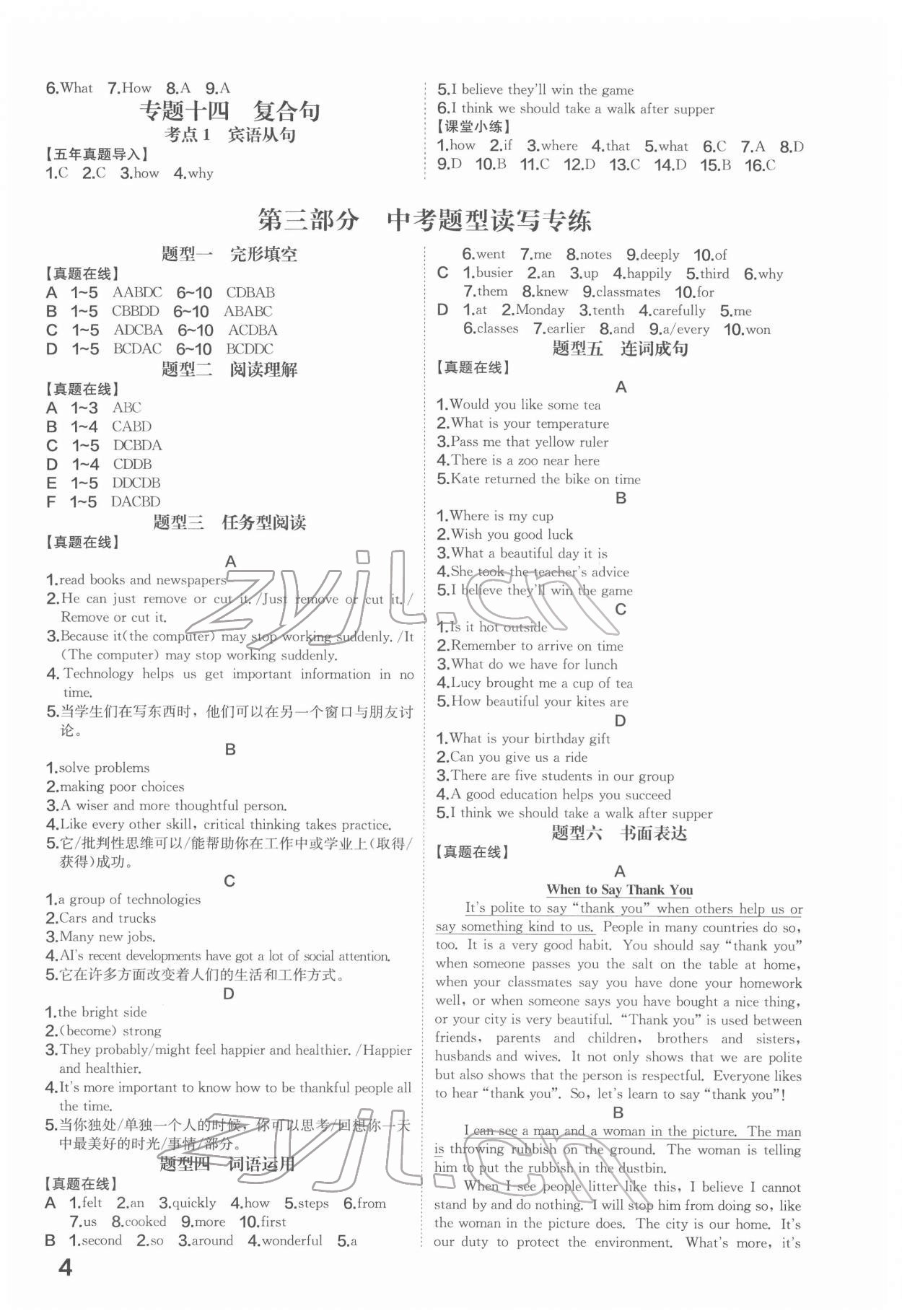 2022年一步名校中考總復(fù)習(xí)英語河北專版 第4頁(yè)