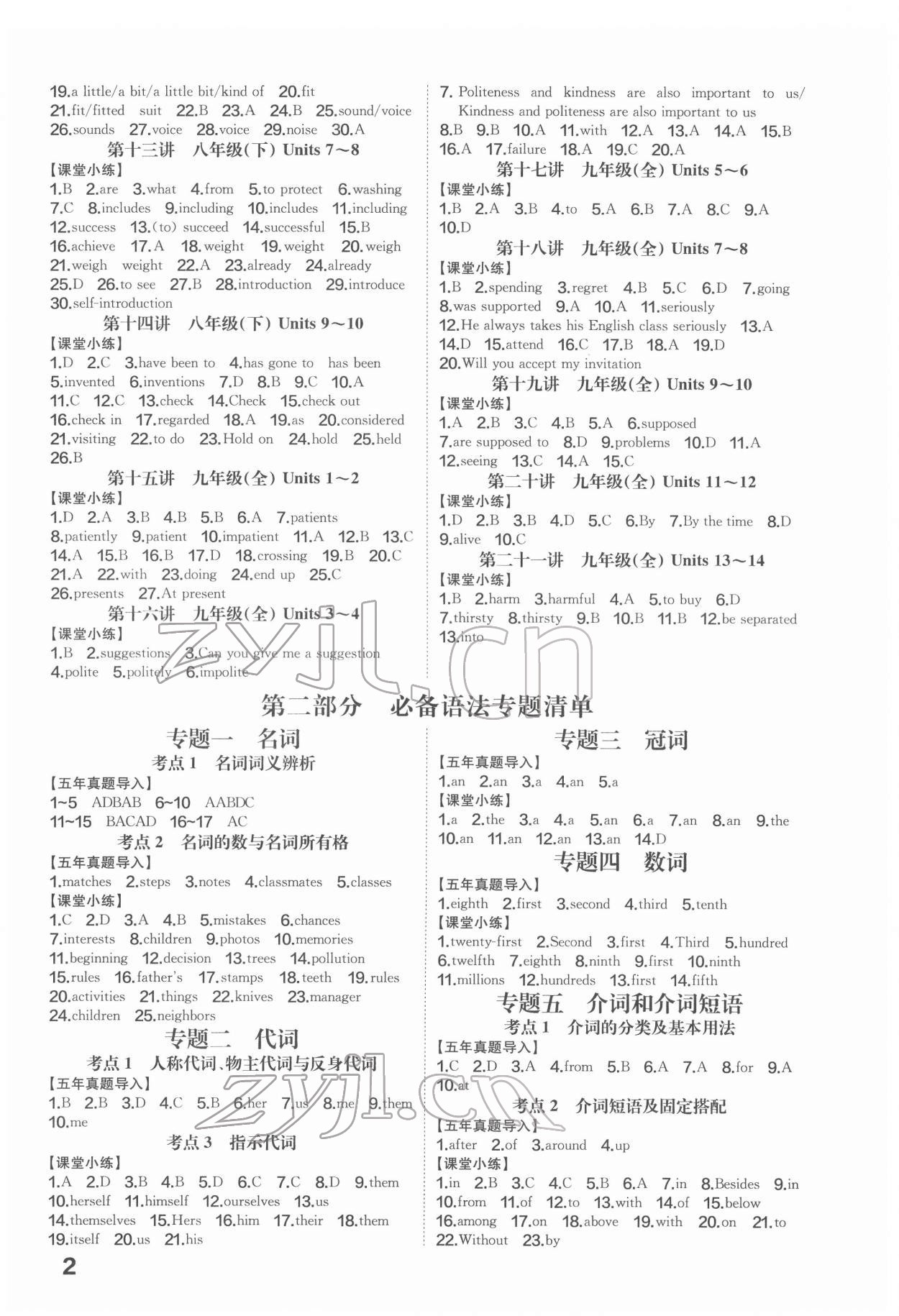 2022年一步名校中考總復(fù)習(xí)英語河北專版 第2頁