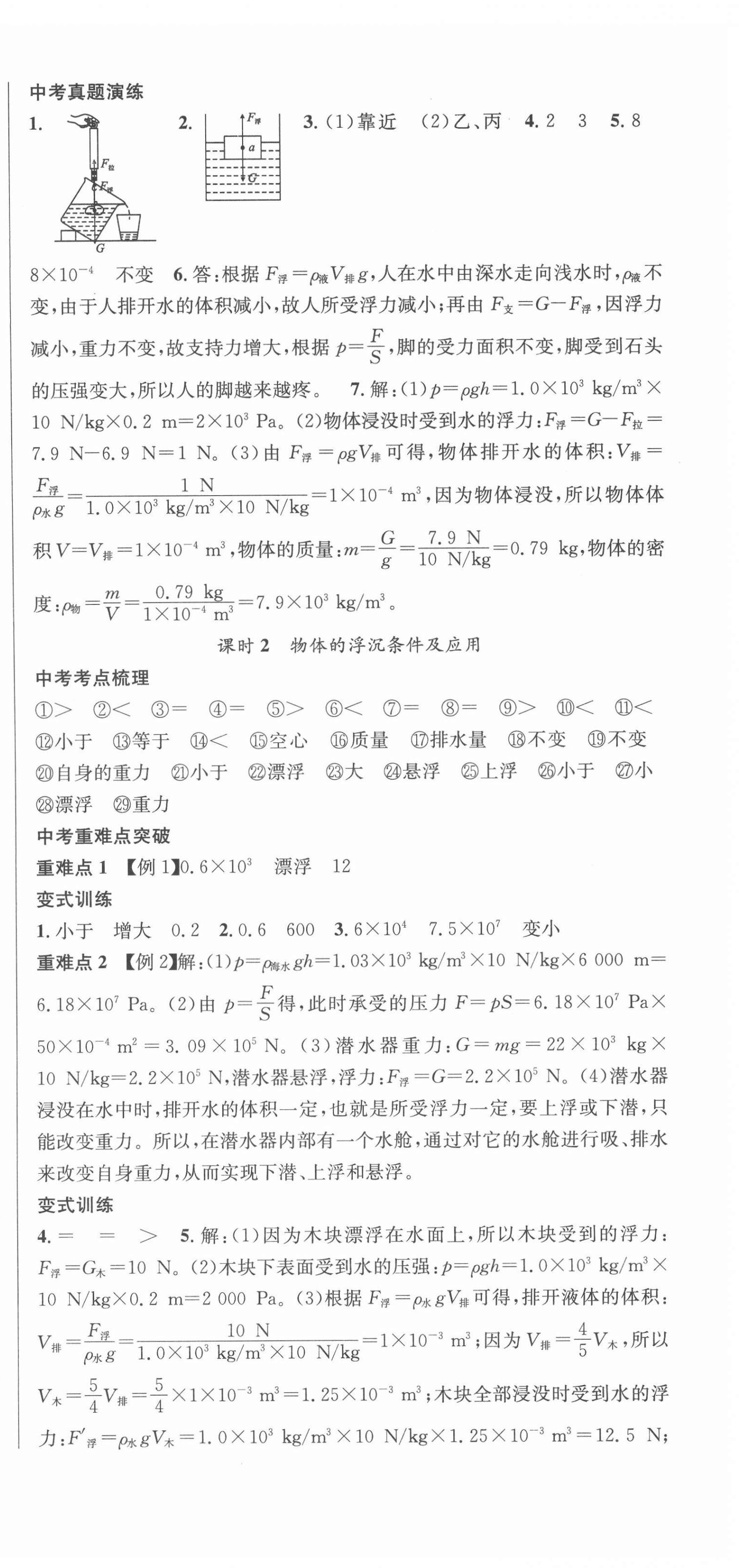 2022年決勝中考物理人教版 第12頁