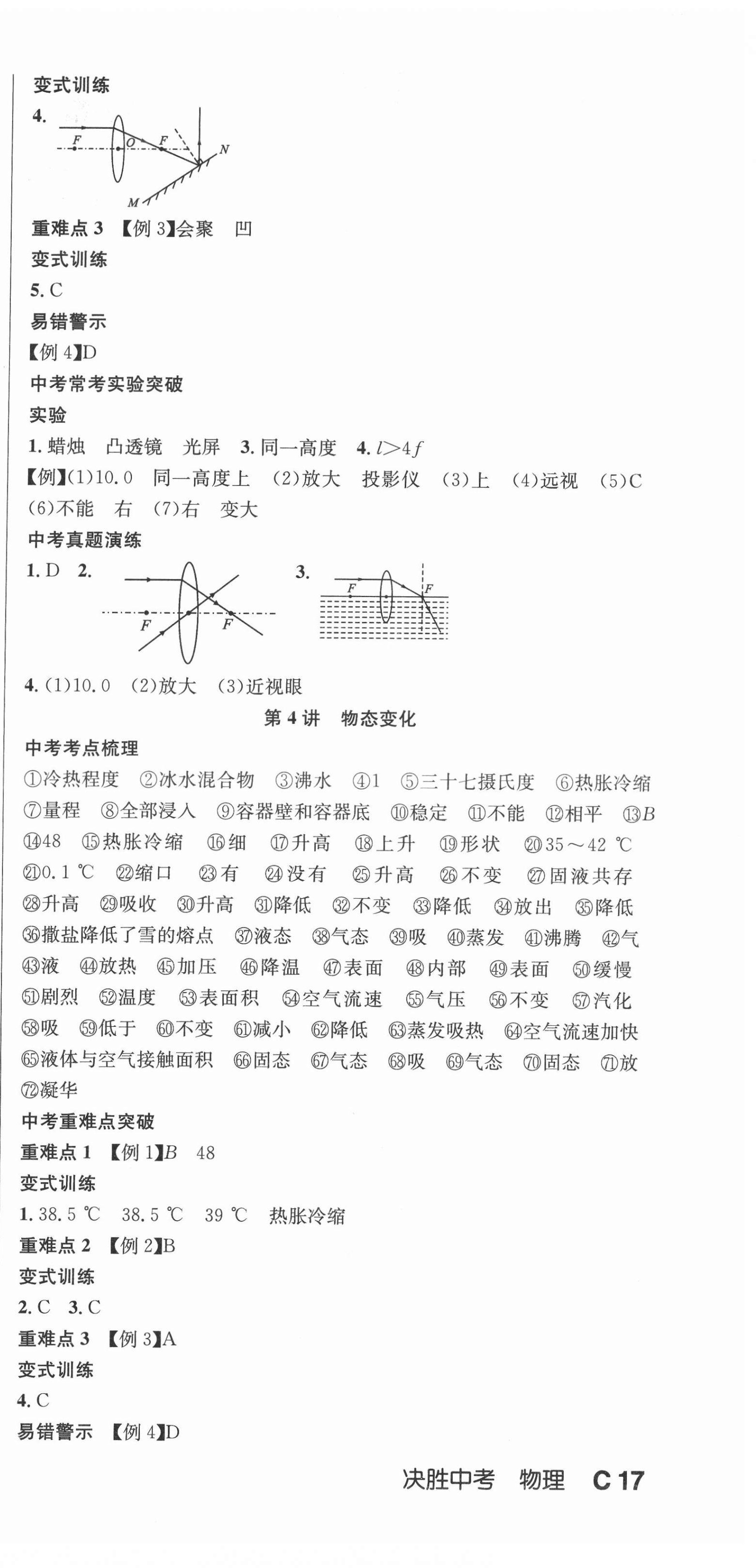 2022年決勝中考物理人教版 第3頁