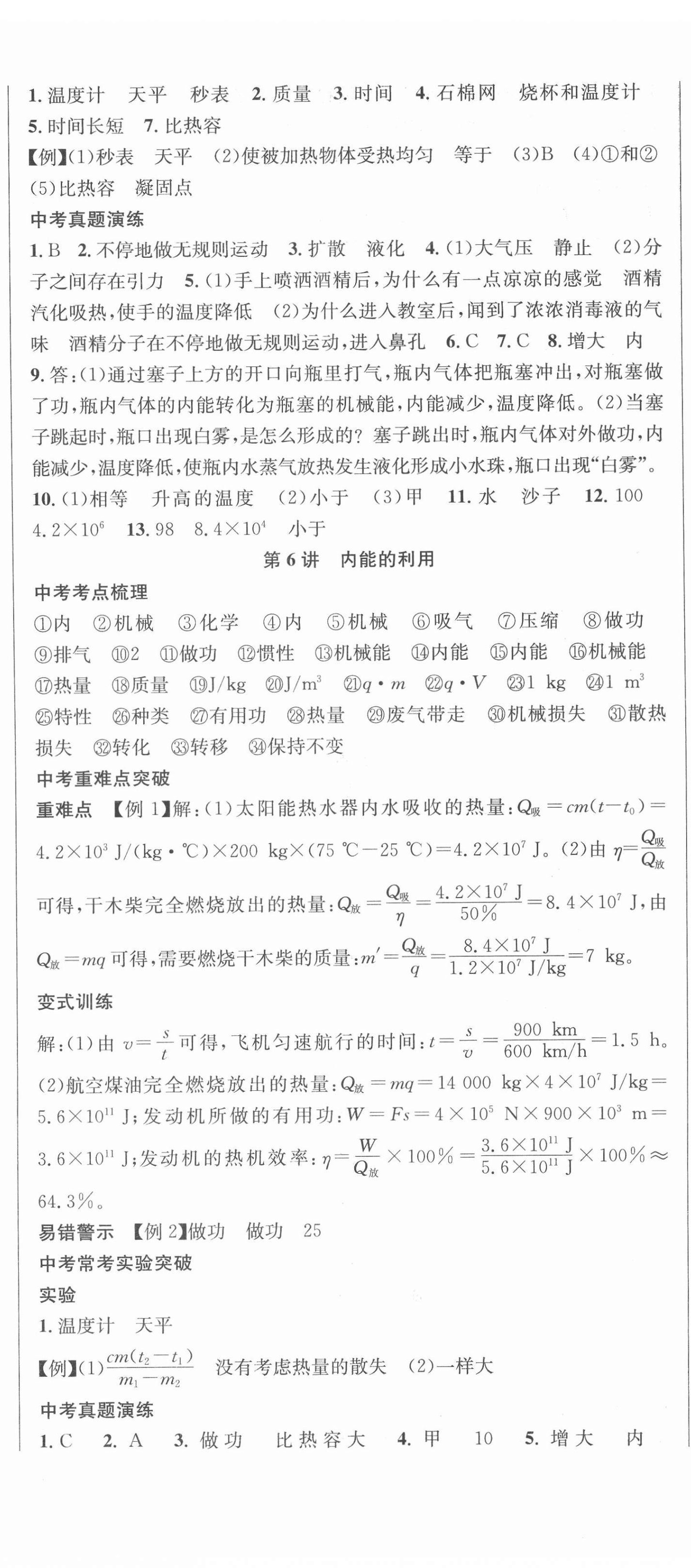 2022年決勝中考物理人教版 第5頁