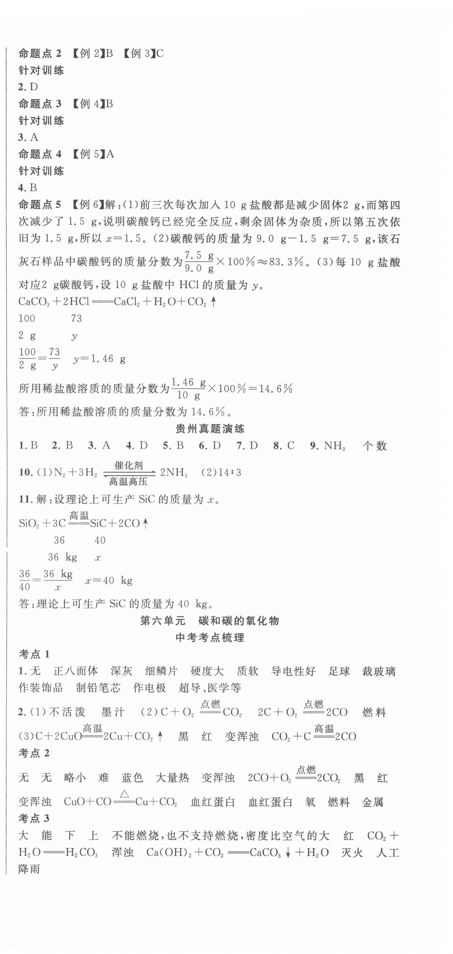 2022年決勝中考化學(xué)人教版 第6頁(yè)